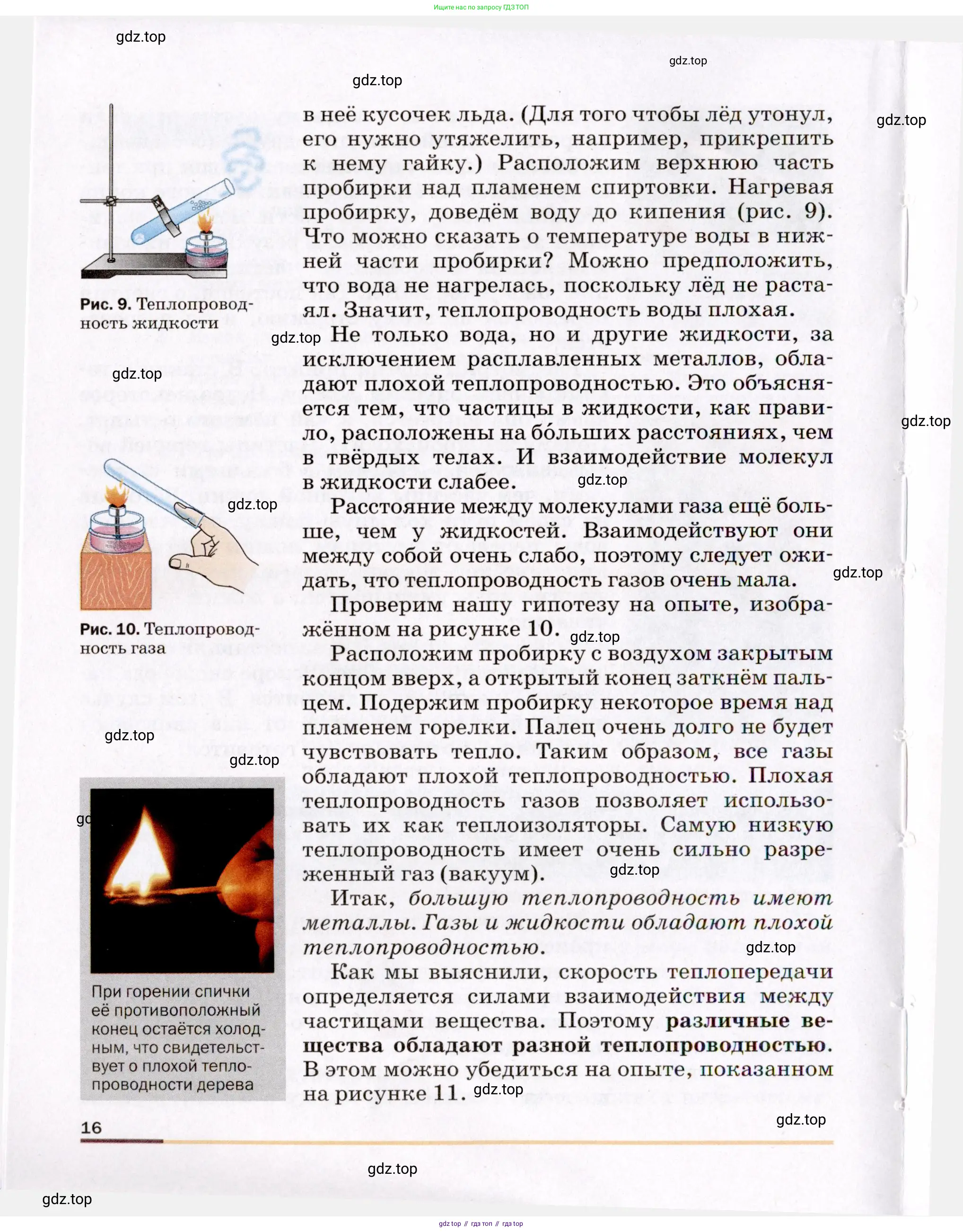 Физика, 8 класс Учебник, авторы: Пёрышкин И М, Иванов Александр Иванович, издательство Просвещение, Москва, 2021 - 2022, белого цвета, страница 16