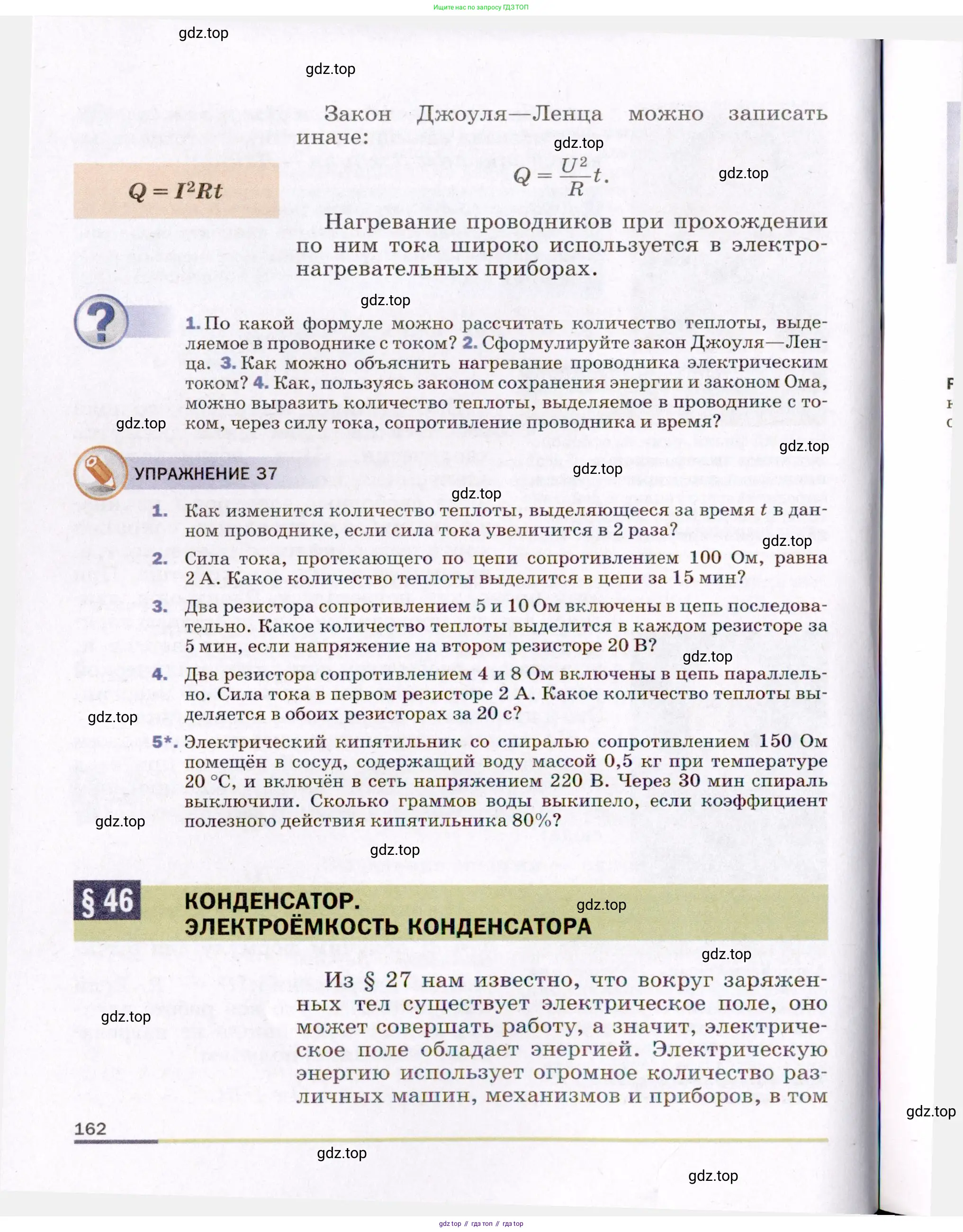 Физика, 8 класс Учебник, авторы: Пёрышкин И М, Иванов Александр Иванович, издательство Просвещение, Москва, 2021 - 2022, белого цвета, страница 162