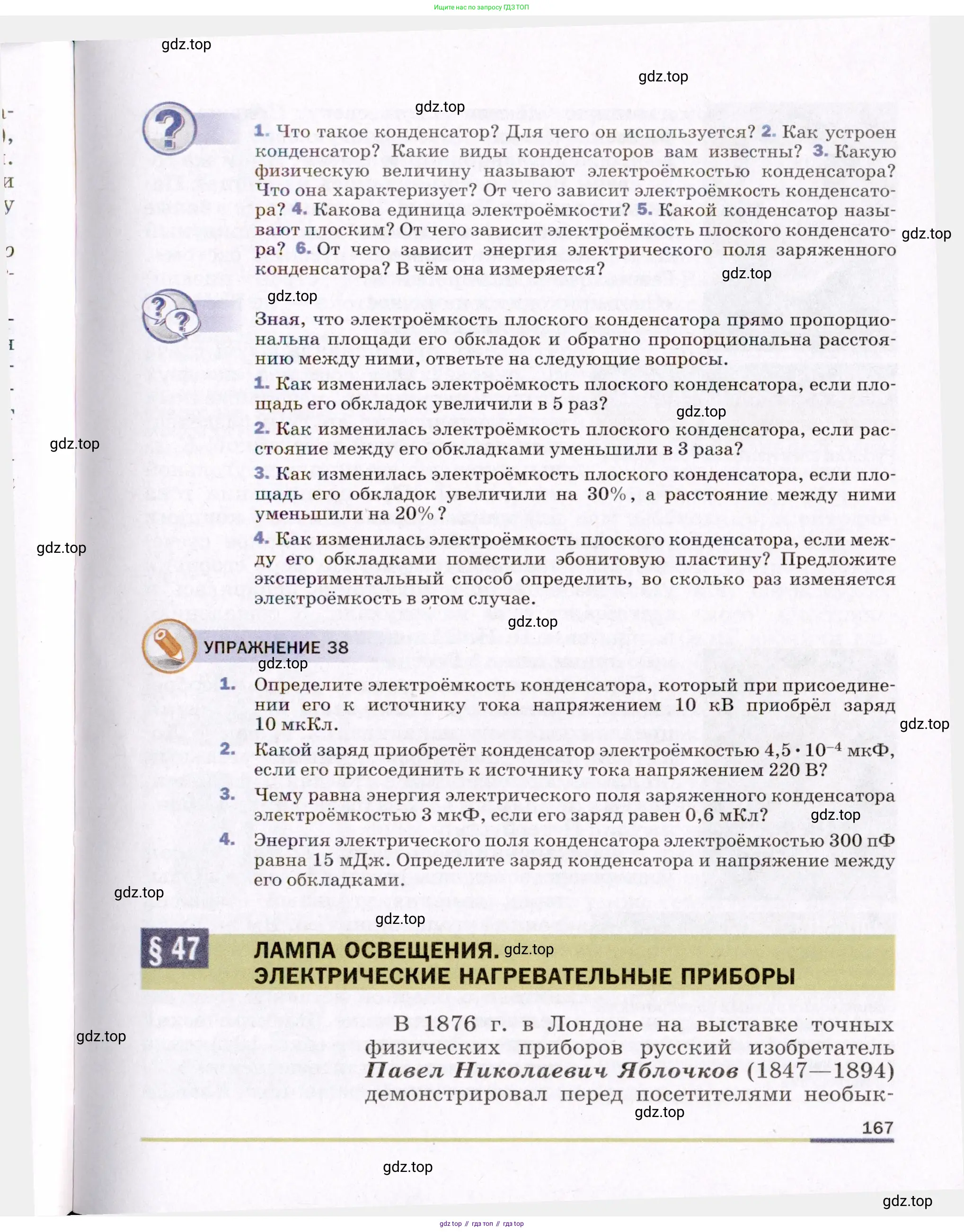Физика, 8 класс Учебник, авторы: Пёрышкин И М, Иванов Александр Иванович, издательство Просвещение, Москва, 2021 - 2022, белого цвета, страница 167