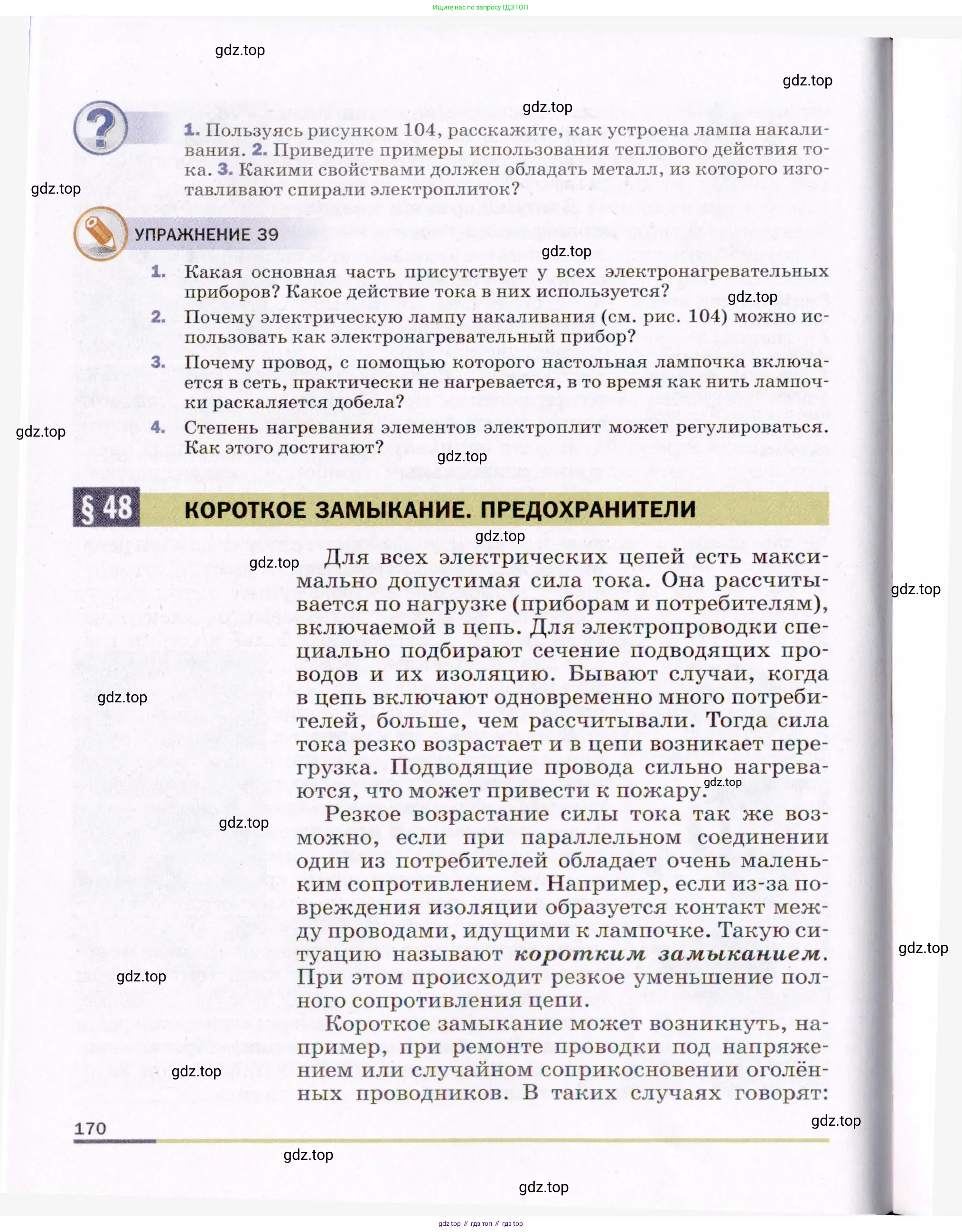 Физика, 8 класс Учебник, авторы: Пёрышкин И М, Иванов Александр Иванович, издательство Просвещение, Москва, 2021 - 2022, белого цвета, страница 170
