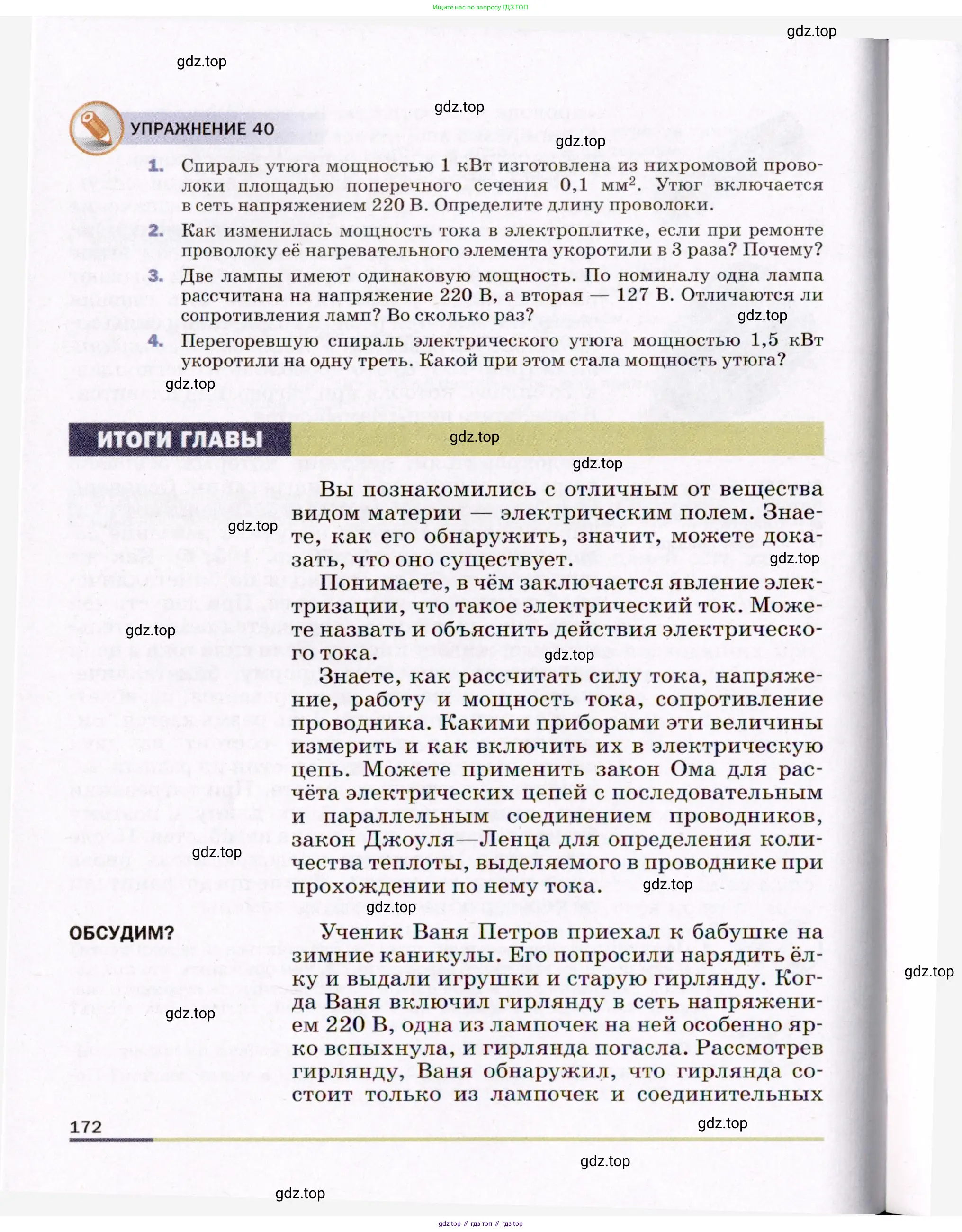 Физика, 8 класс Учебник, авторы: Пёрышкин И М, Иванов Александр Иванович, издательство Просвещение, Москва, 2021 - 2022, белого цвета, страница 172