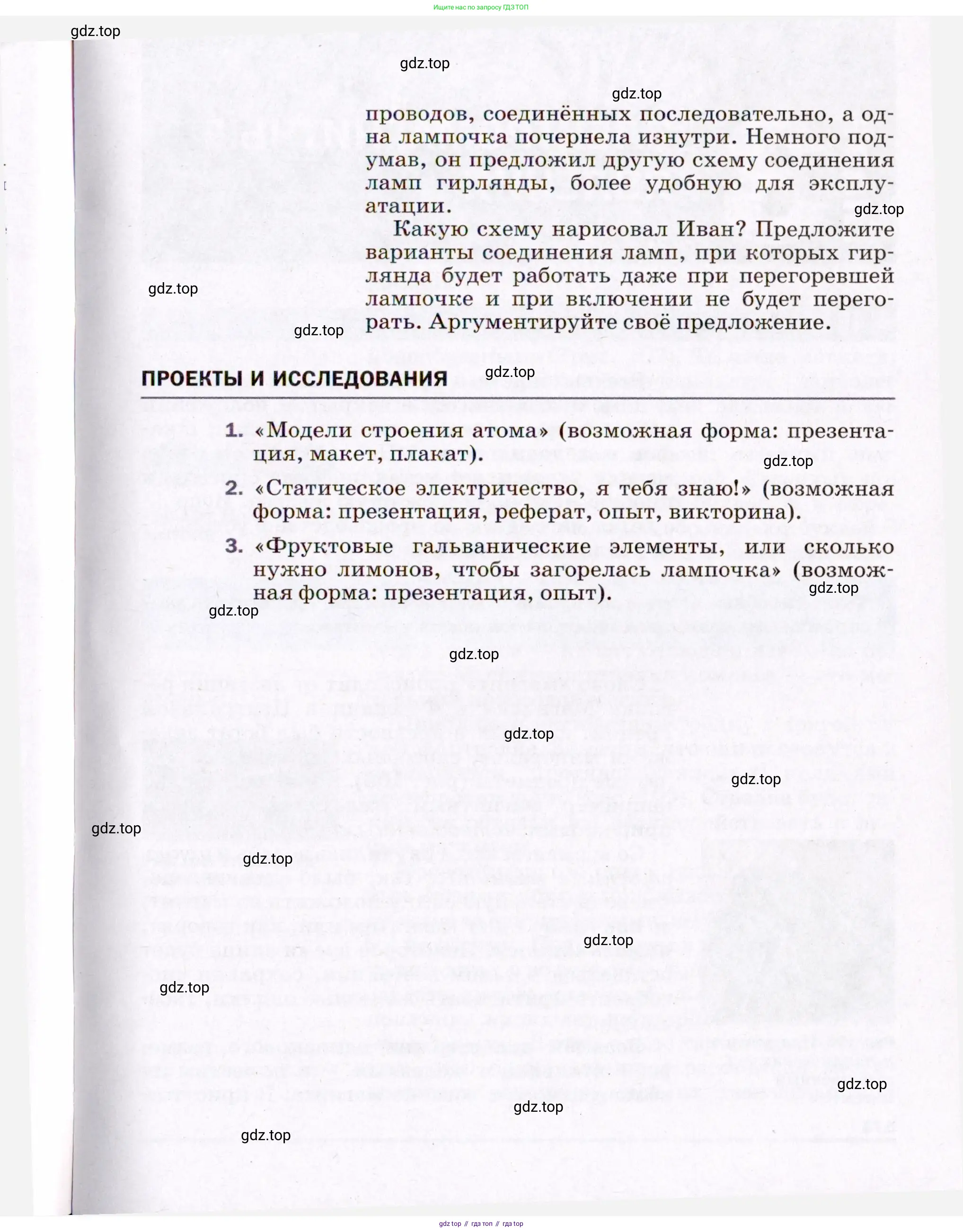 Физика, 8 класс Учебник, авторы: Пёрышкин И М, Иванов Александр Иванович, издательство Просвещение, Москва, 2021 - 2022, белого цвета, страница 173