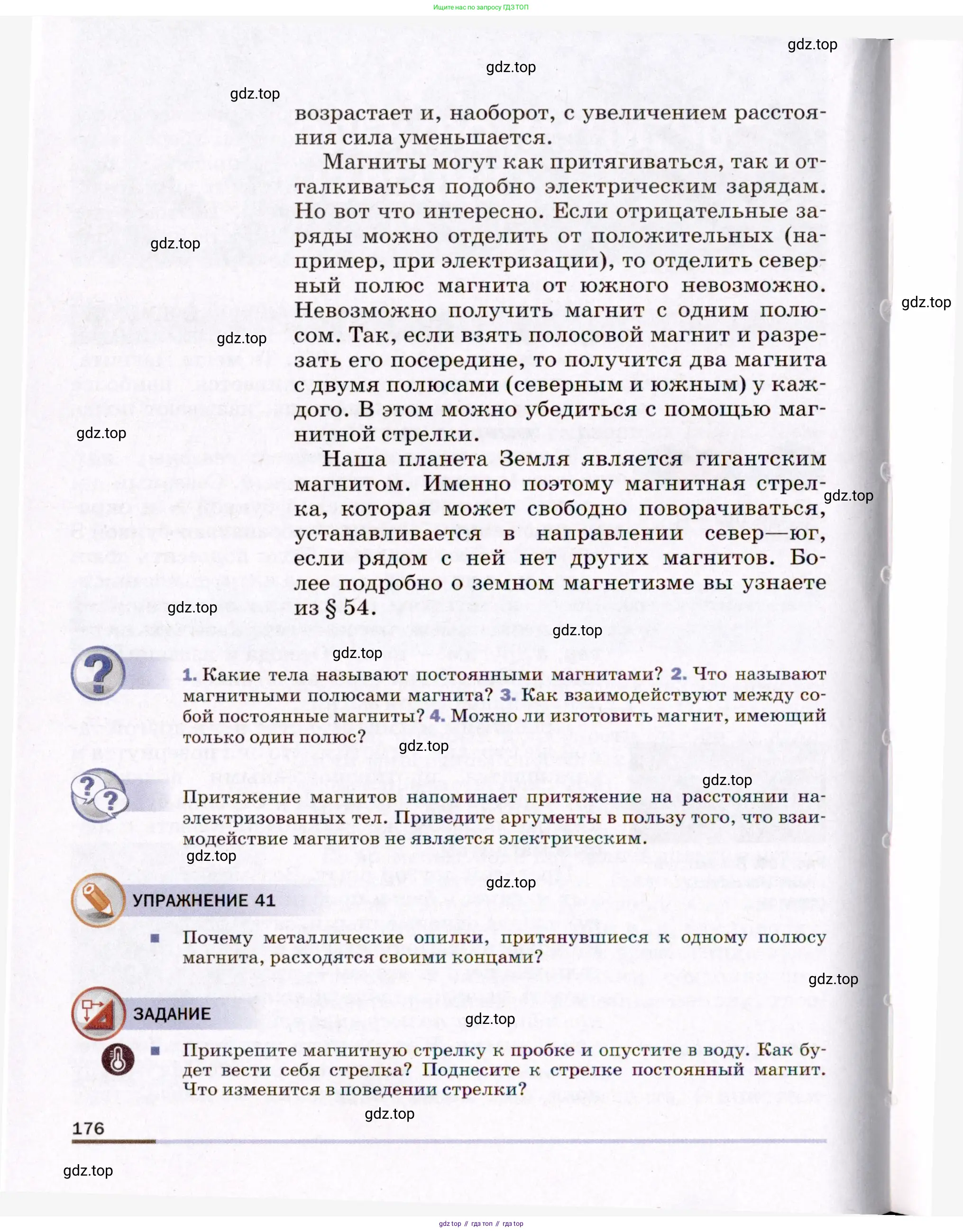Физика, 8 класс Учебник, авторы: Пёрышкин И М, Иванов Александр Иванович, издательство Просвещение, Москва, 2021 - 2022, белого цвета, страница 176