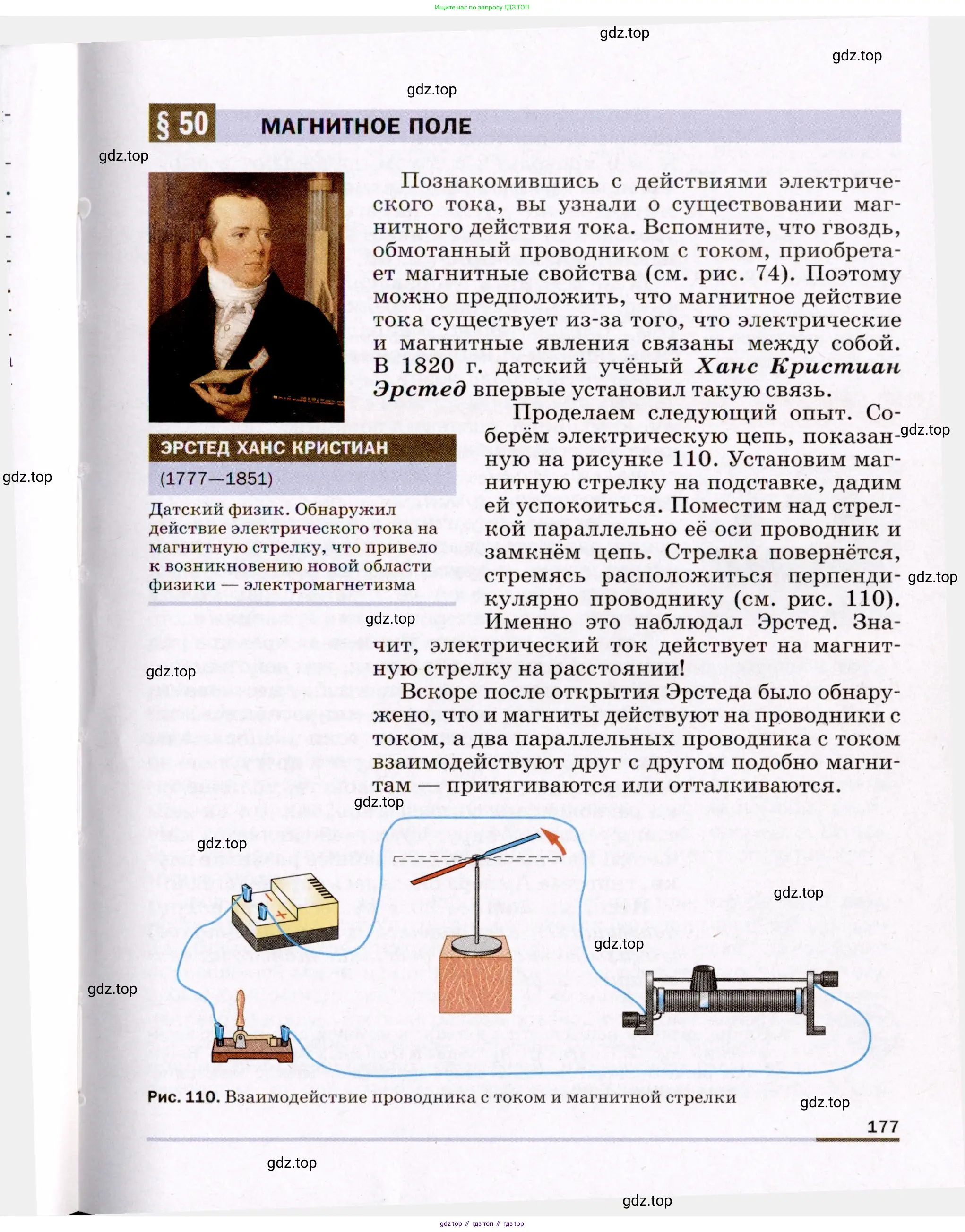 Физика, 8 класс Учебник, авторы: Пёрышкин И М, Иванов Александр Иванович, издательство Просвещение, Москва, 2021 - 2022, белого цвета, страница 177