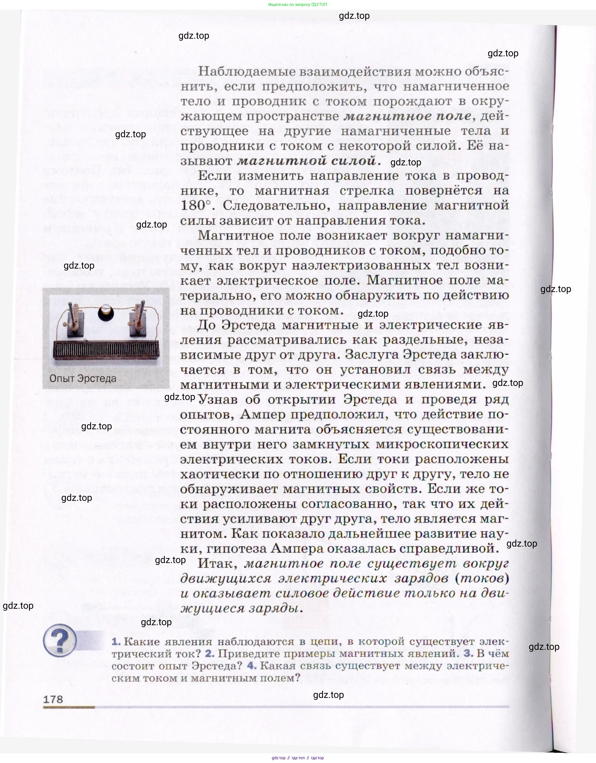 Физика, 8 класс Учебник, авторы: Пёрышкин И М, Иванов Александр Иванович, издательство Просвещение, Москва, 2021 - 2022, белого цвета, страница 178