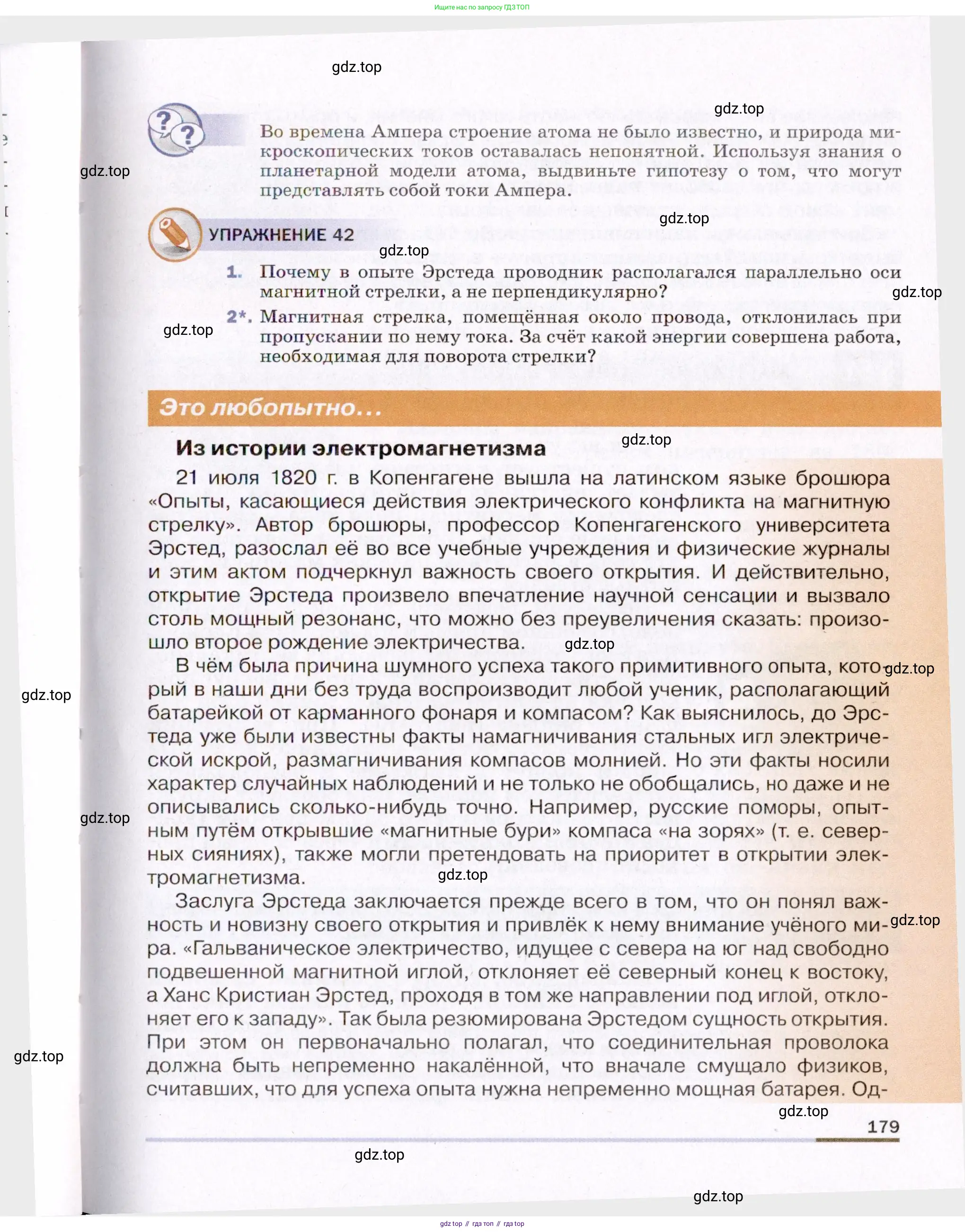 Физика, 8 класс Учебник, авторы: Пёрышкин И М, Иванов Александр Иванович, издательство Просвещение, Москва, 2021 - 2022, белого цвета, страница 179