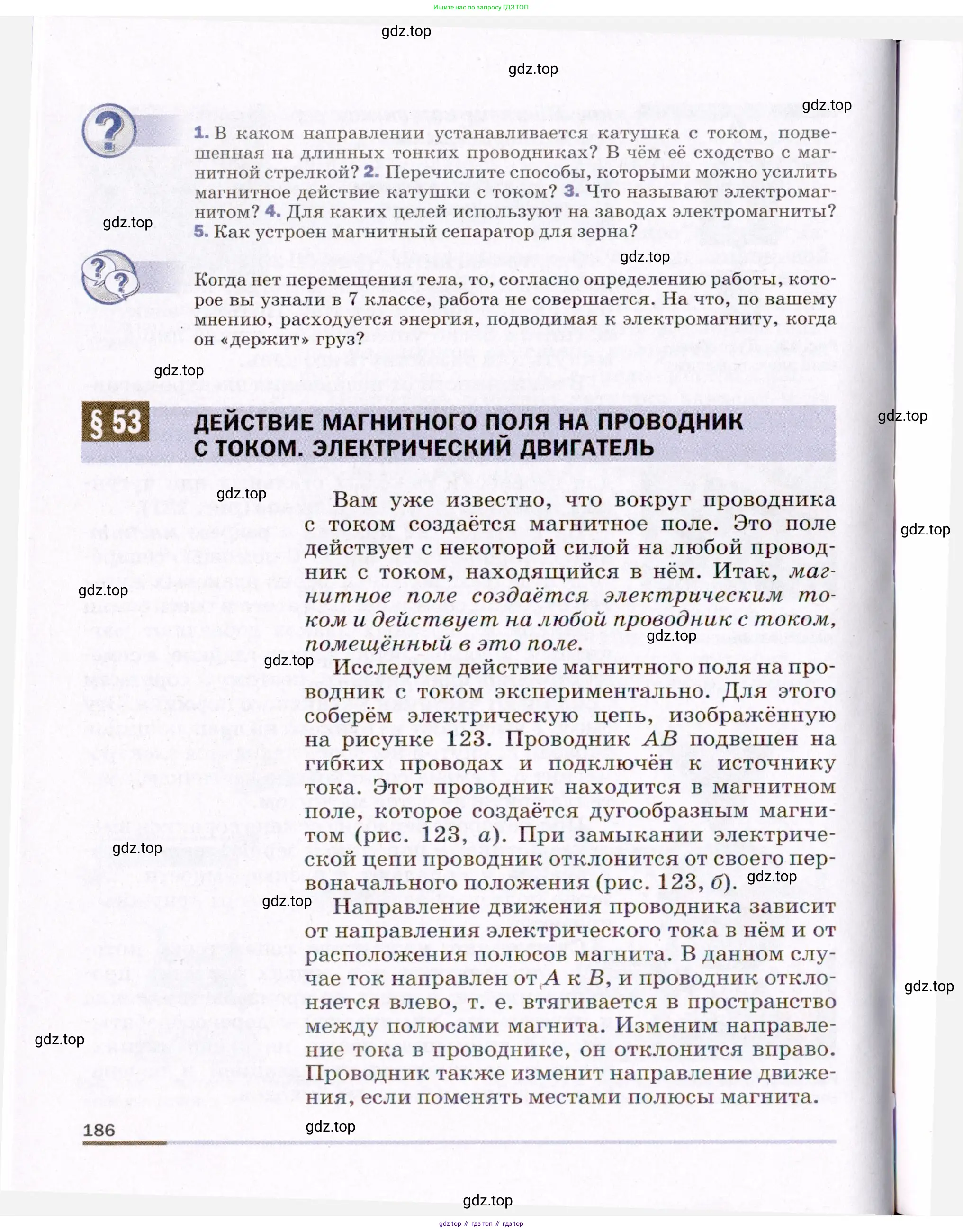 Физика, 8 класс Учебник, авторы: Пёрышкин И М, Иванов Александр Иванович, издательство Просвещение, Москва, 2021 - 2022, белого цвета, страница 186