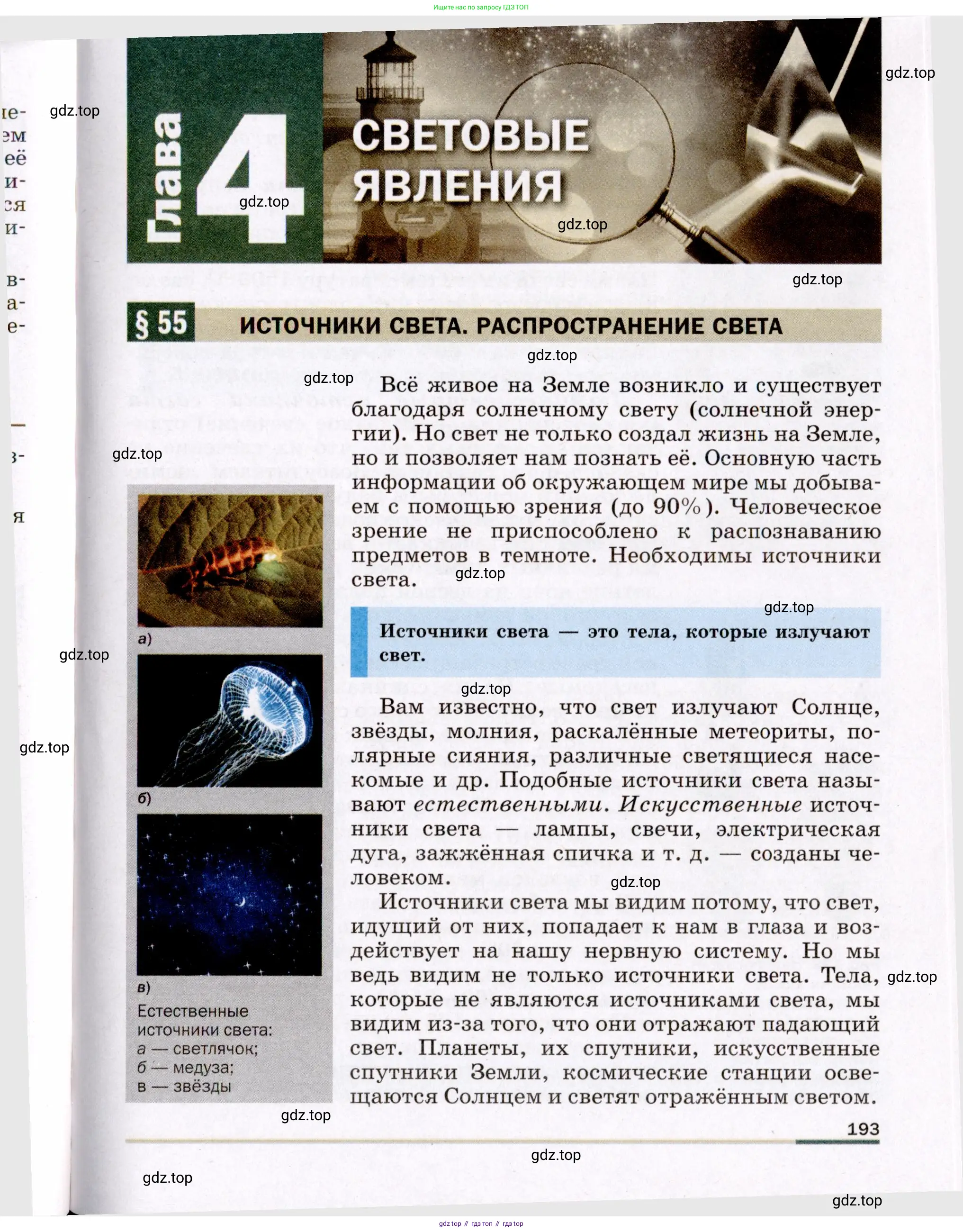 Физика, 8 класс Учебник, авторы: Пёрышкин И М, Иванов Александр Иванович, издательство Просвещение, Москва, 2021 - 2022, белого цвета, страница 193