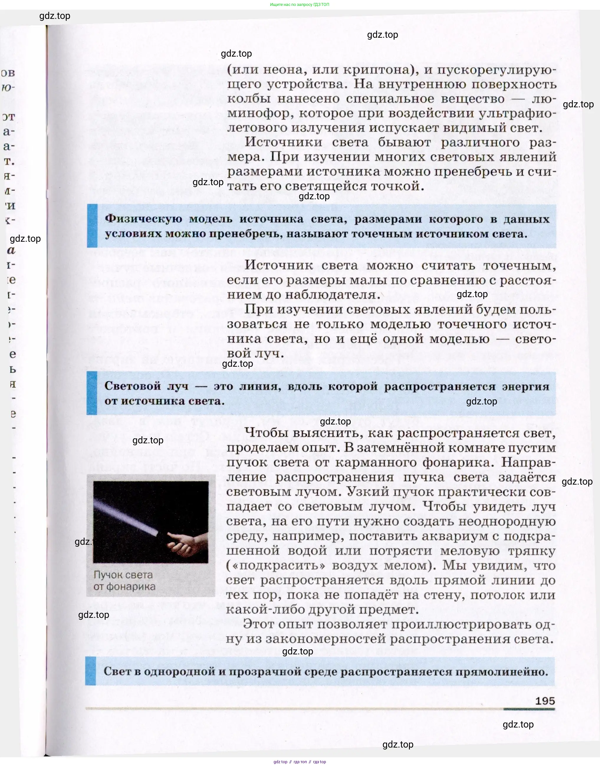 Физика, 8 класс Учебник, авторы: Пёрышкин И М, Иванов Александр Иванович, издательство Просвещение, Москва, 2021 - 2022, белого цвета, страница 195
