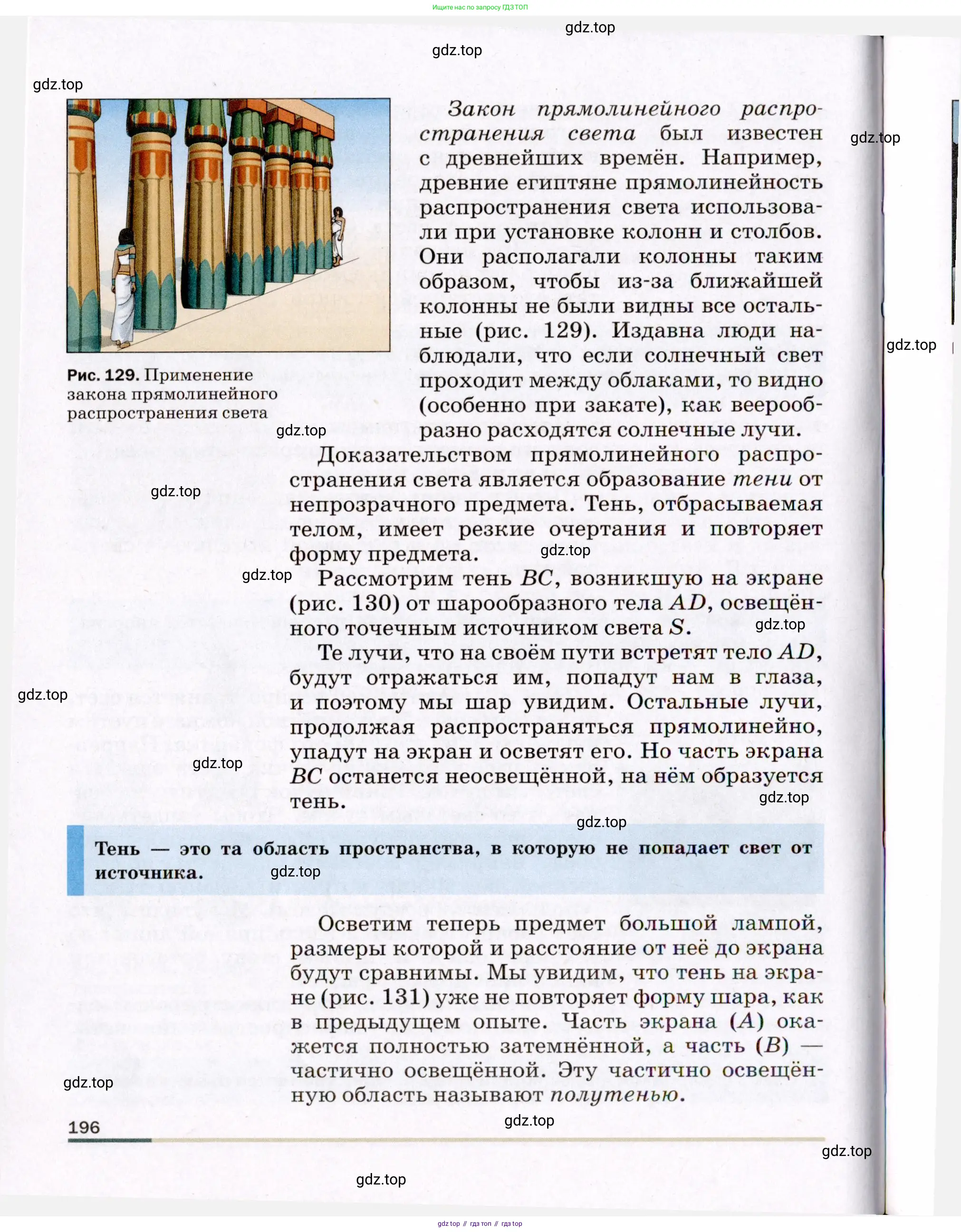 Физика, 8 класс Учебник, авторы: Пёрышкин И М, Иванов Александр Иванович, издательство Просвещение, Москва, 2021 - 2022, белого цвета, страница 196