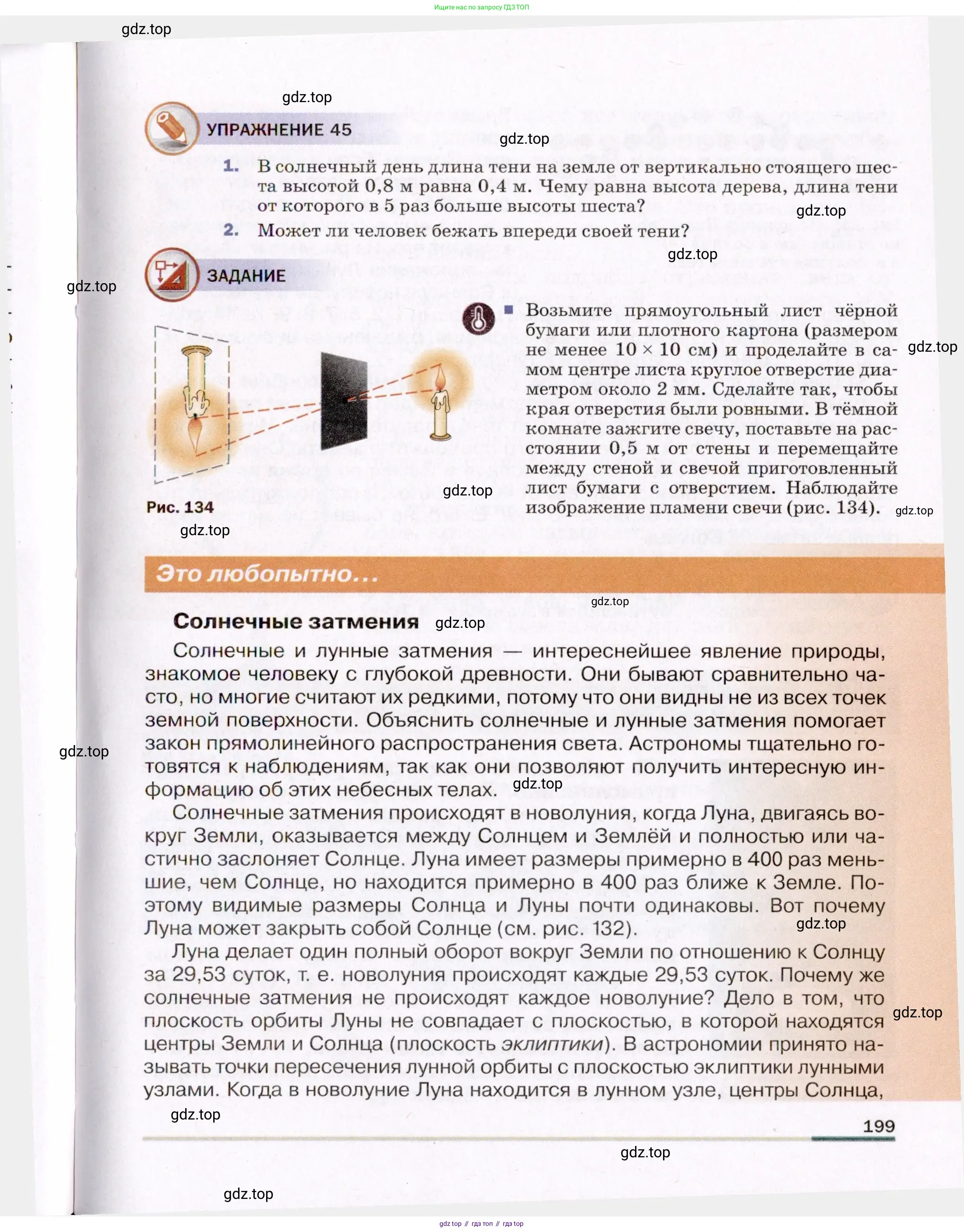 Физика, 8 класс Учебник, авторы: Пёрышкин И М, Иванов Александр Иванович, издательство Просвещение, Москва, 2021 - 2022, белого цвета, страница 199