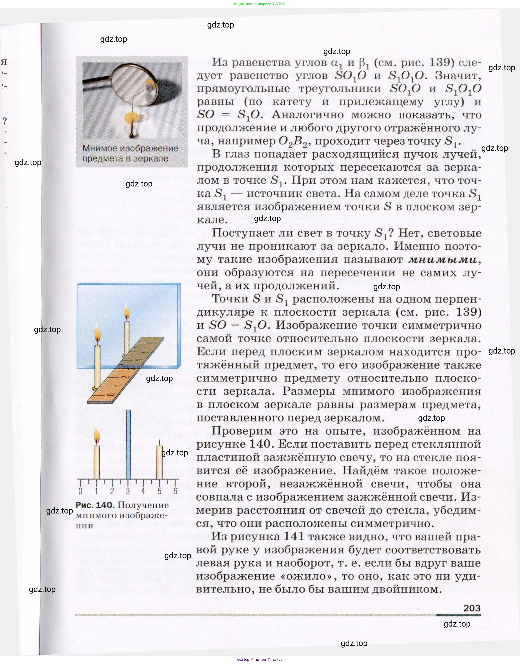Физика, 8 класс Учебник, авторы: Пёрышкин И М, Иванов Александр Иванович, издательство Просвещение, Москва, 2021 - 2022, белого цвета, страница 203
