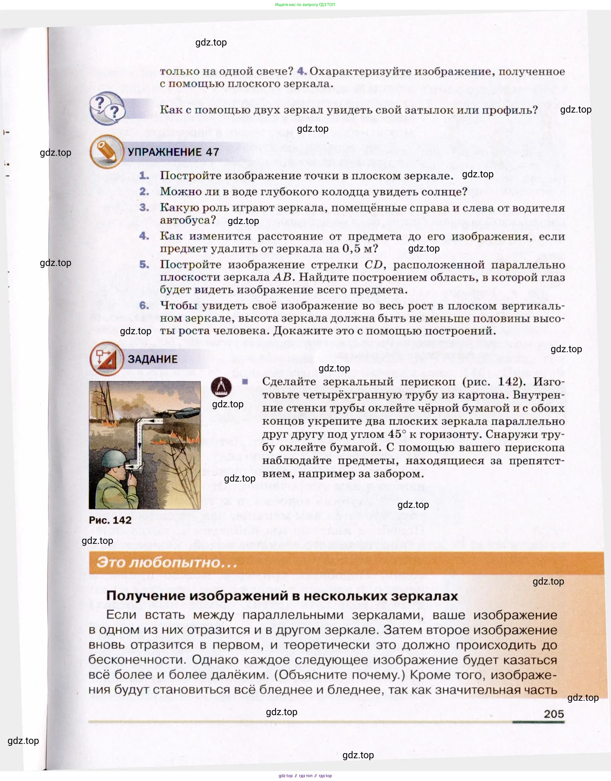 Физика, 8 класс Учебник, авторы: Пёрышкин И М, Иванов Александр Иванович, издательство Просвещение, Москва, 2021 - 2022, белого цвета, страница 205