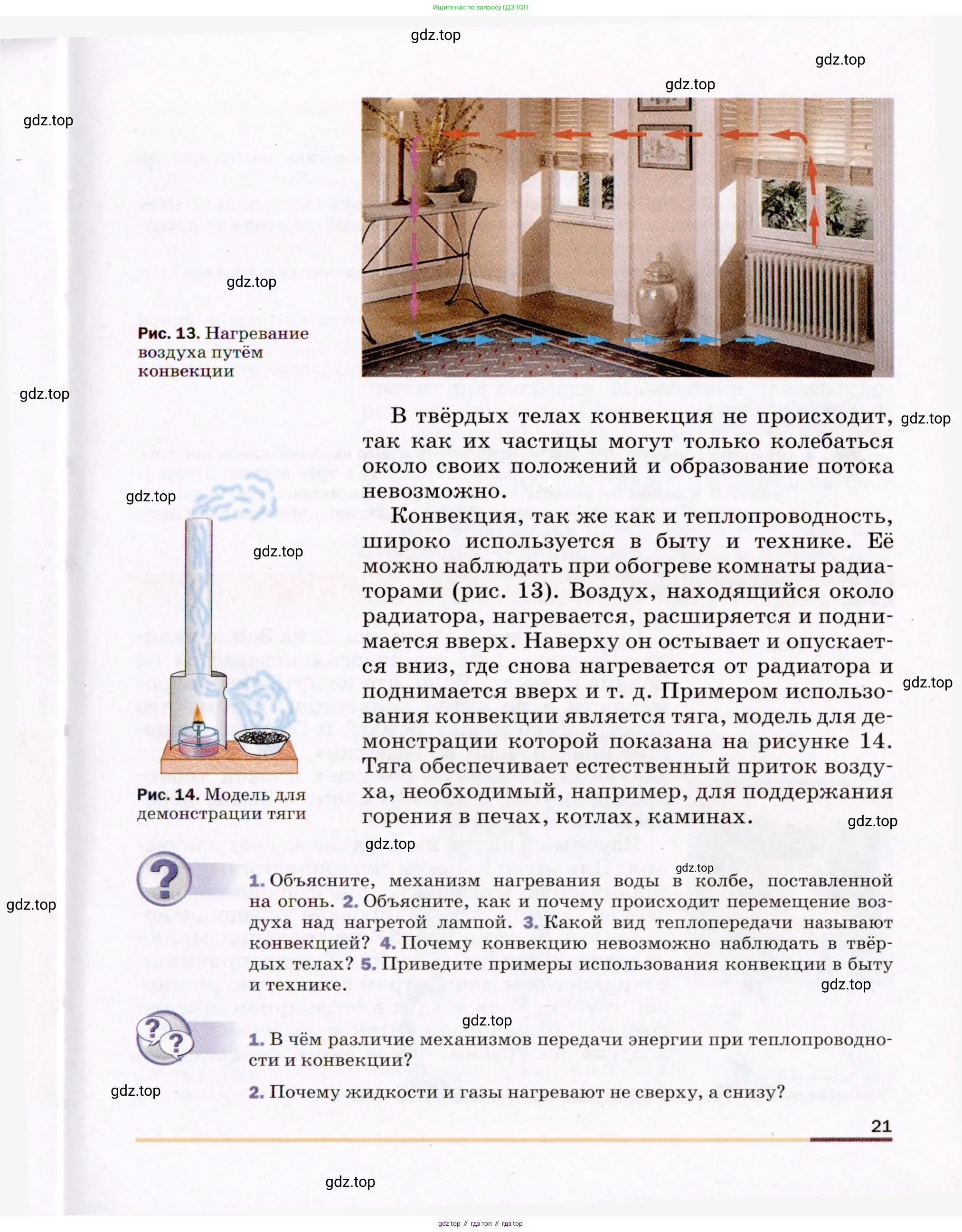 Физика, 8 класс Учебник, авторы: Пёрышкин И М, Иванов Александр Иванович, издательство Просвещение, Москва, 2021 - 2022, белого цвета, страница 21