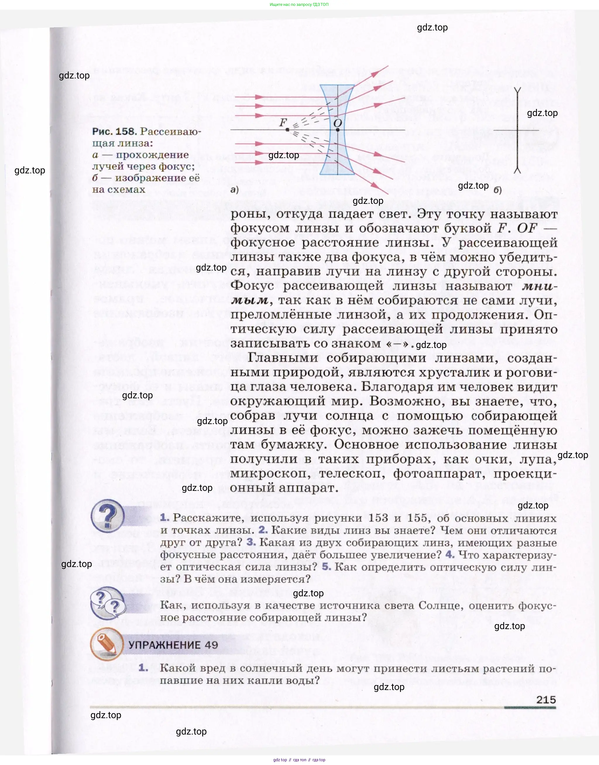 Физика, 8 класс Учебник, авторы: Пёрышкин И М, Иванов Александр Иванович, издательство Просвещение, Москва, 2021 - 2022, белого цвета, страница 215