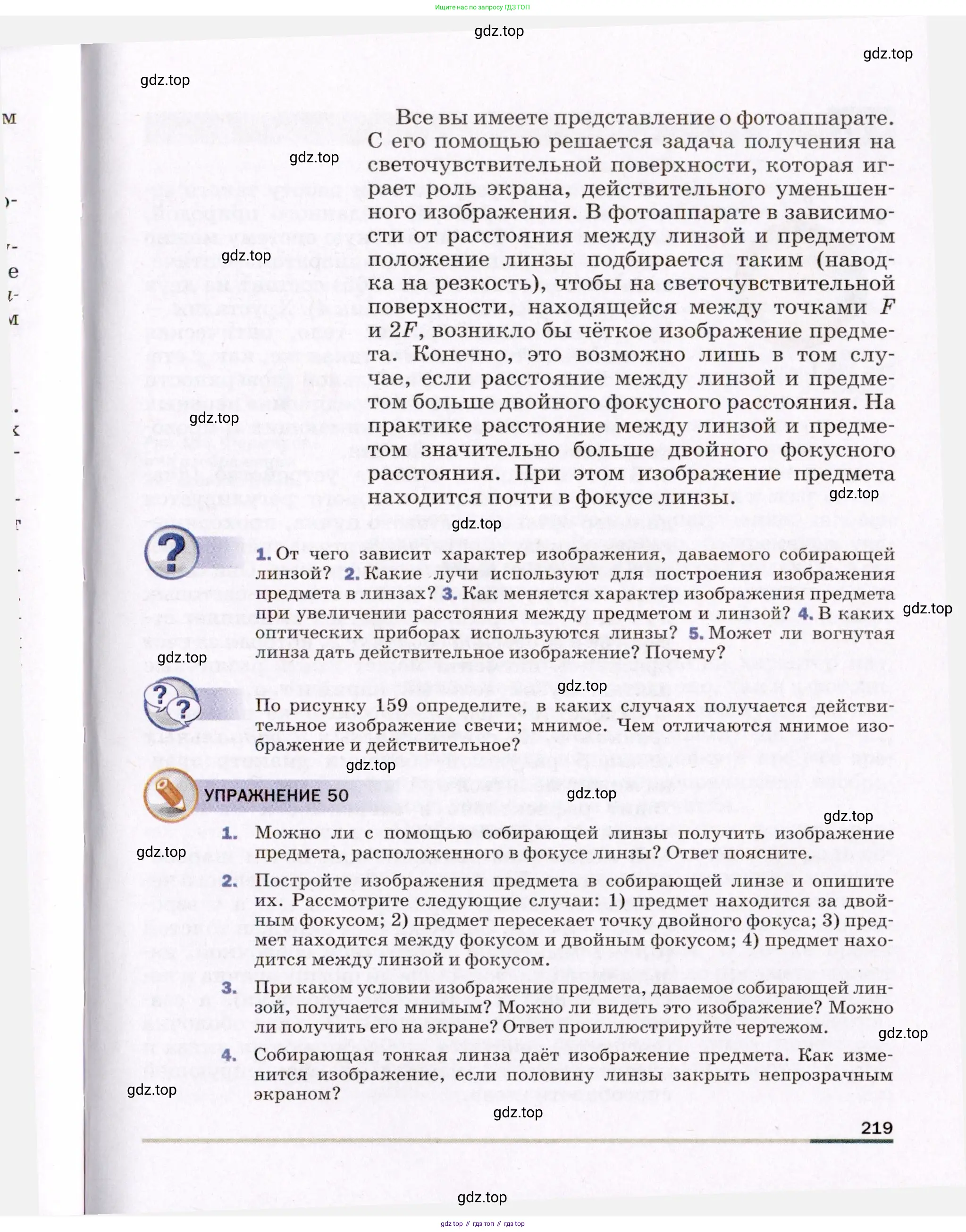 Физика, 8 класс Учебник, авторы: Пёрышкин И М, Иванов Александр Иванович, издательство Просвещение, Москва, 2021 - 2022, белого цвета, страница 219