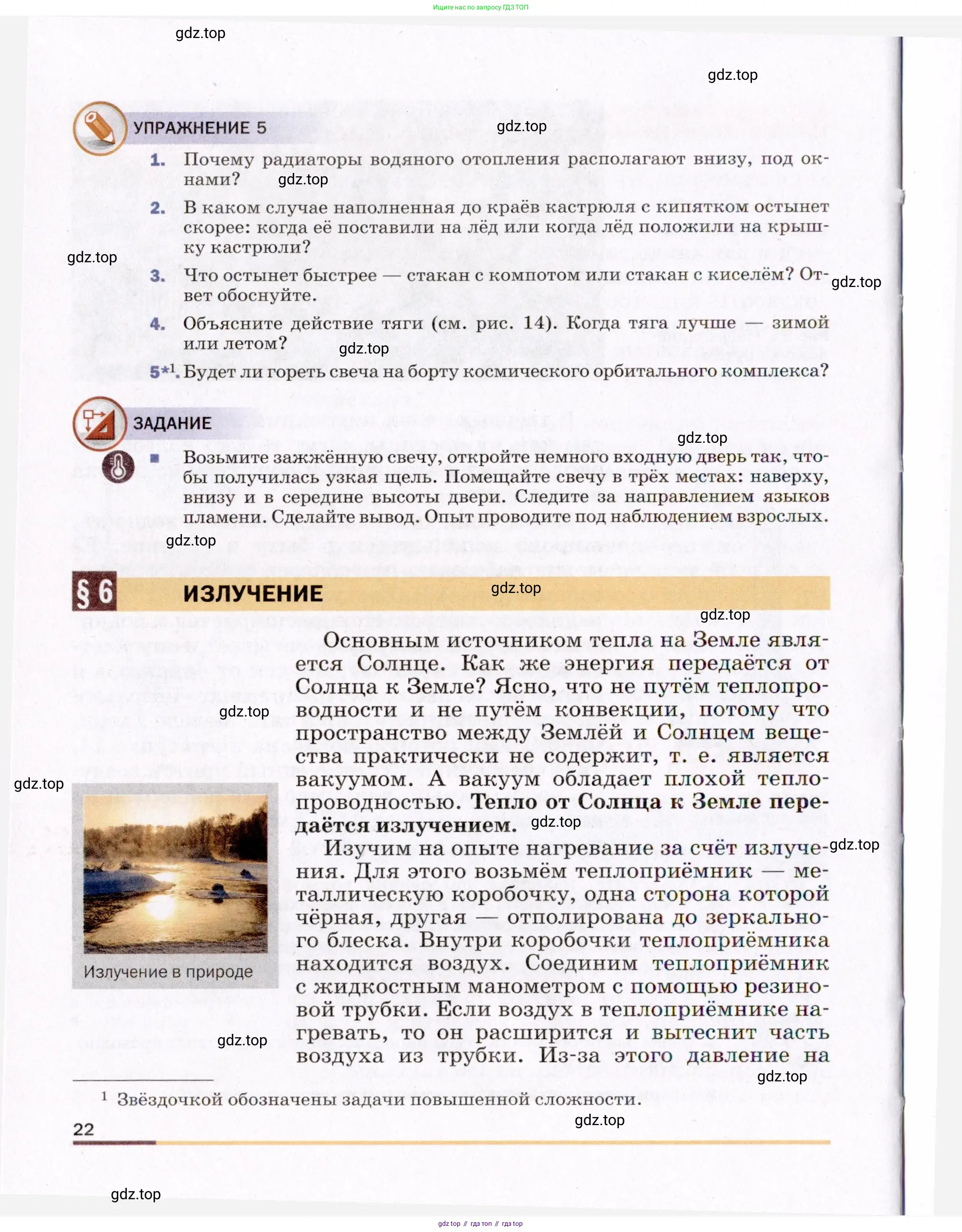 Физика, 8 класс Учебник, авторы: Пёрышкин И М, Иванов Александр Иванович, издательство Просвещение, Москва, 2021 - 2022, белого цвета, страница 22