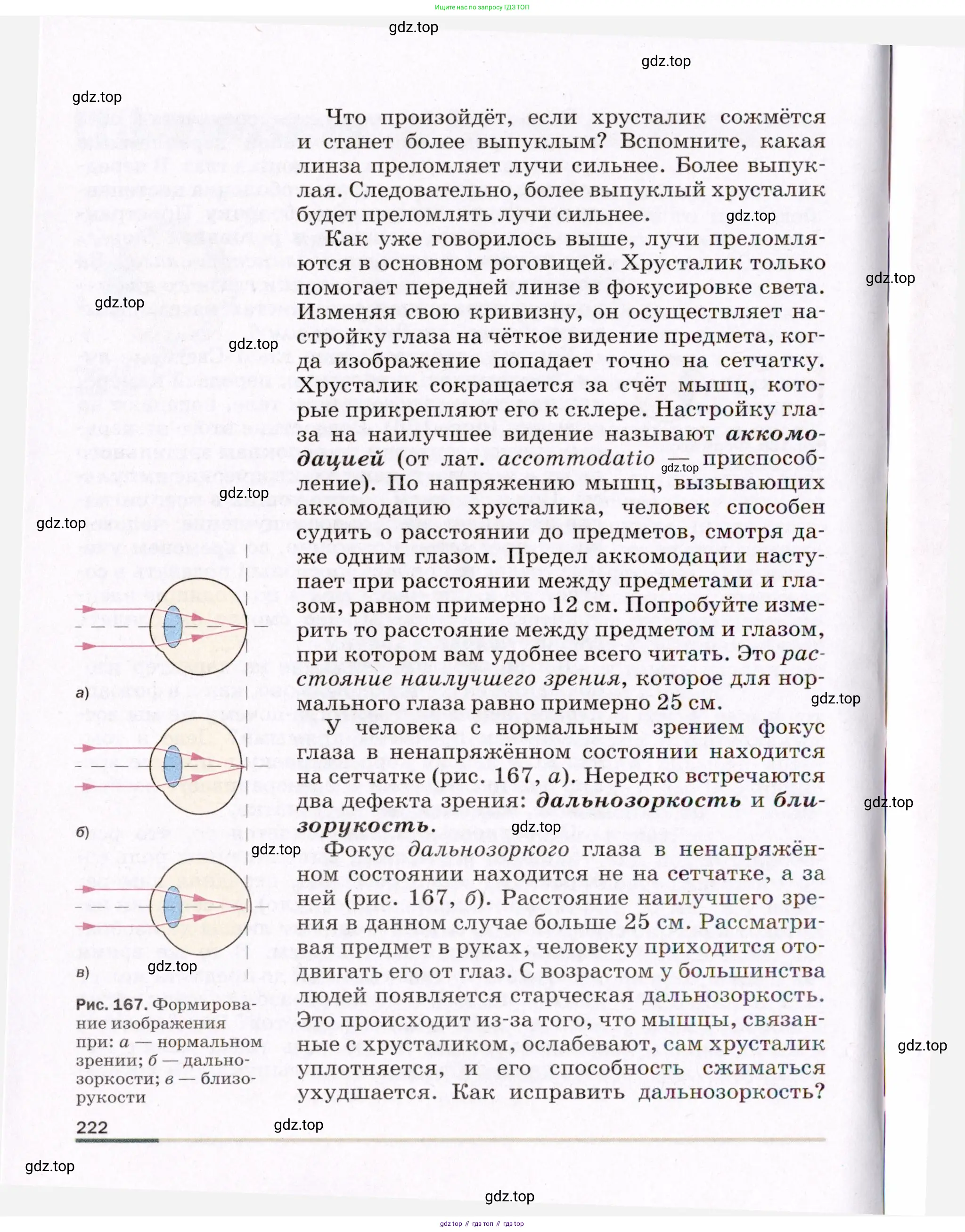 Физика, 8 класс Учебник, авторы: Пёрышкин И М, Иванов Александр Иванович, издательство Просвещение, Москва, 2021 - 2022, белого цвета, страница 222