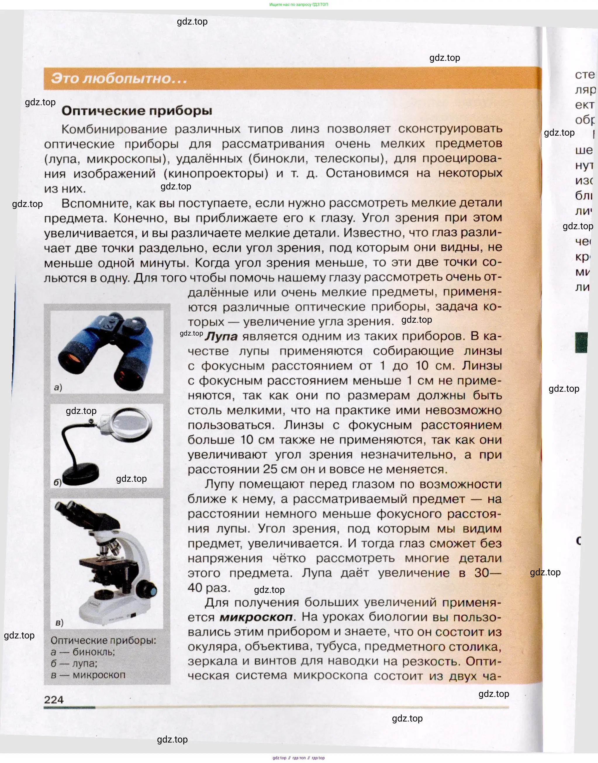 Физика, 8 класс Учебник, авторы: Пёрышкин И М, Иванов Александр Иванович, издательство Просвещение, Москва, 2021 - 2022, белого цвета, страница 224