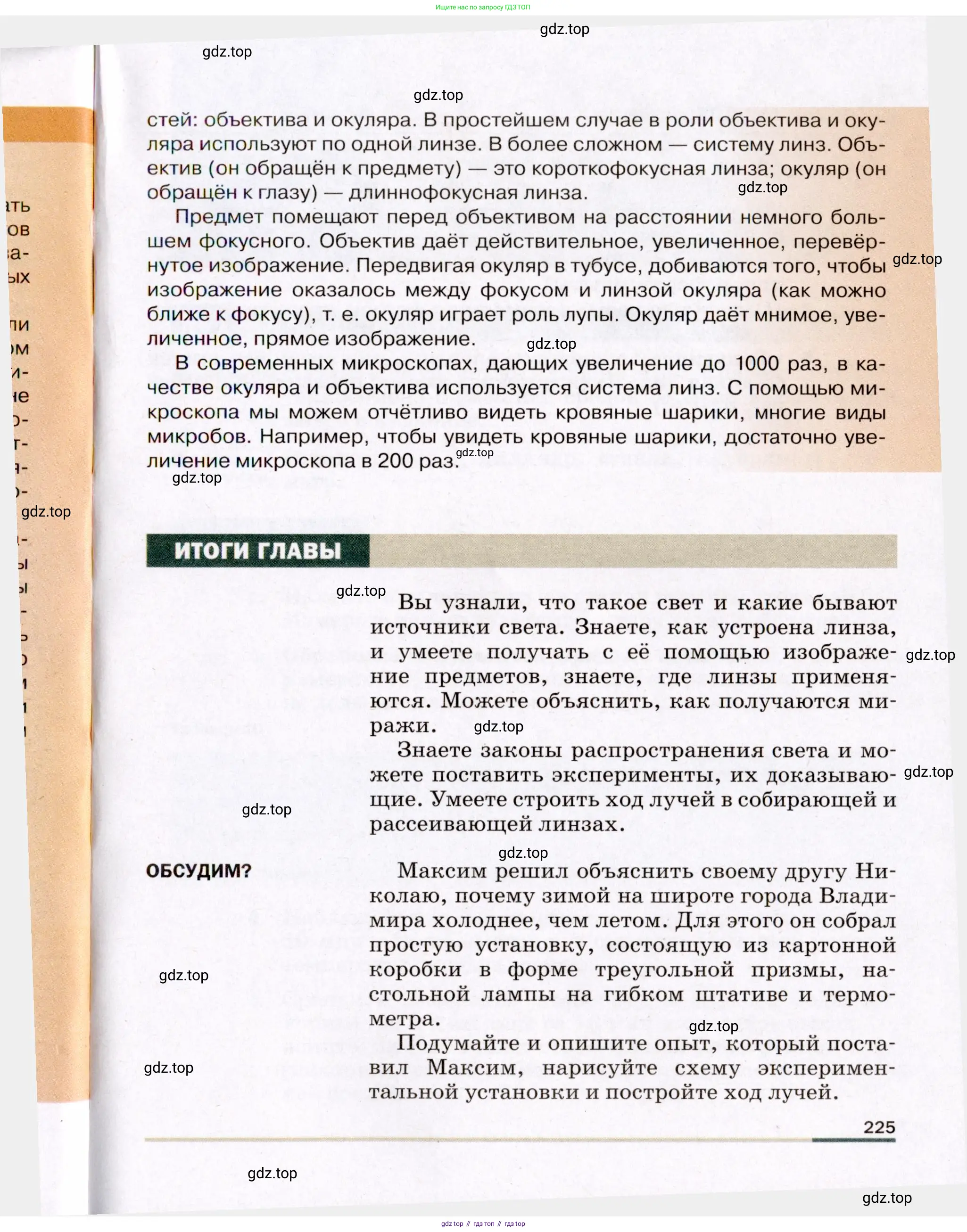 Физика, 8 класс Учебник, авторы: Пёрышкин И М, Иванов Александр Иванович, издательство Просвещение, Москва, 2021 - 2022, белого цвета, страница 225
