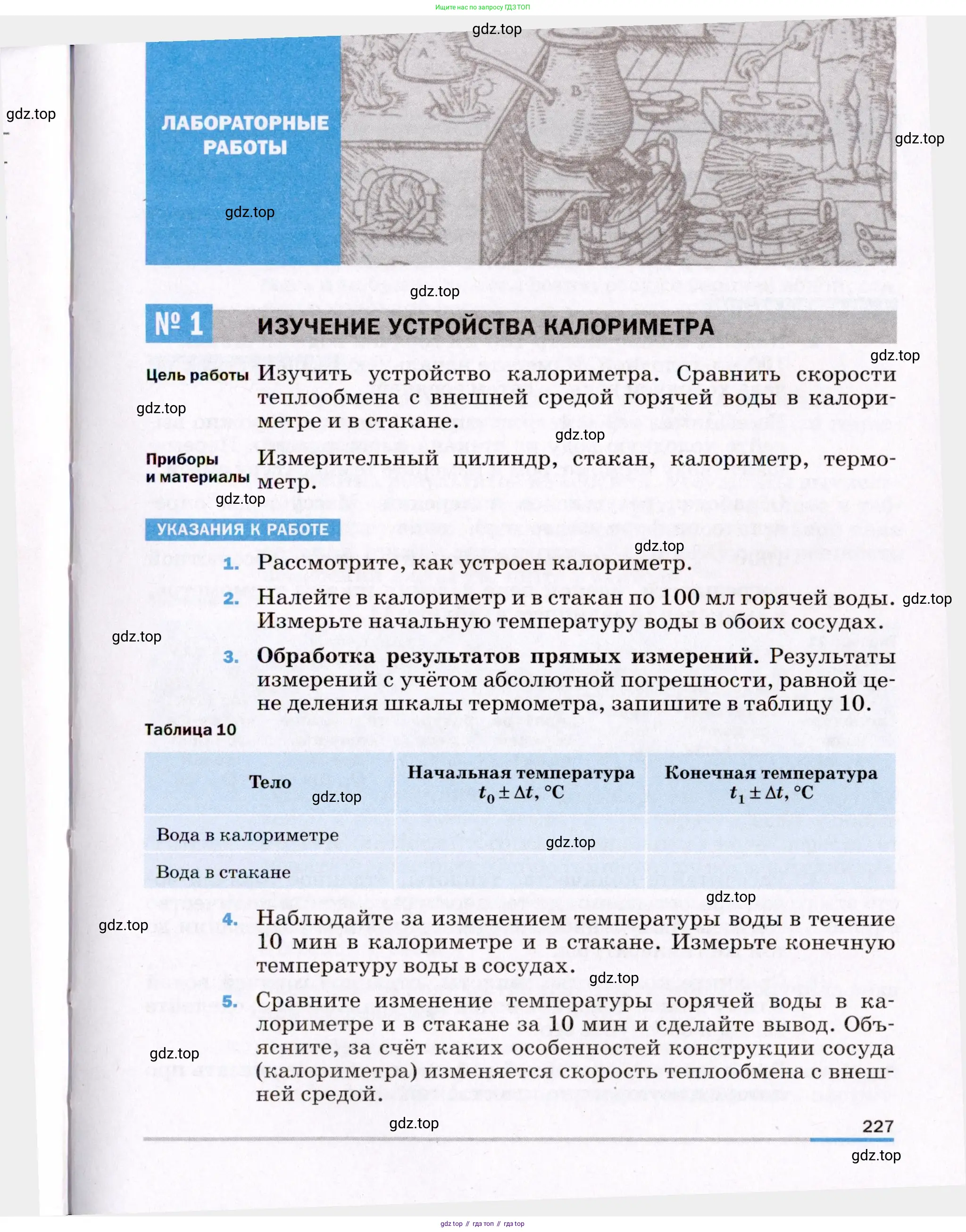 Физика, 8 класс Учебник, авторы: Пёрышкин И М, Иванов Александр Иванович, издательство Просвещение, Москва, 2021 - 2022, белого цвета, страница 227