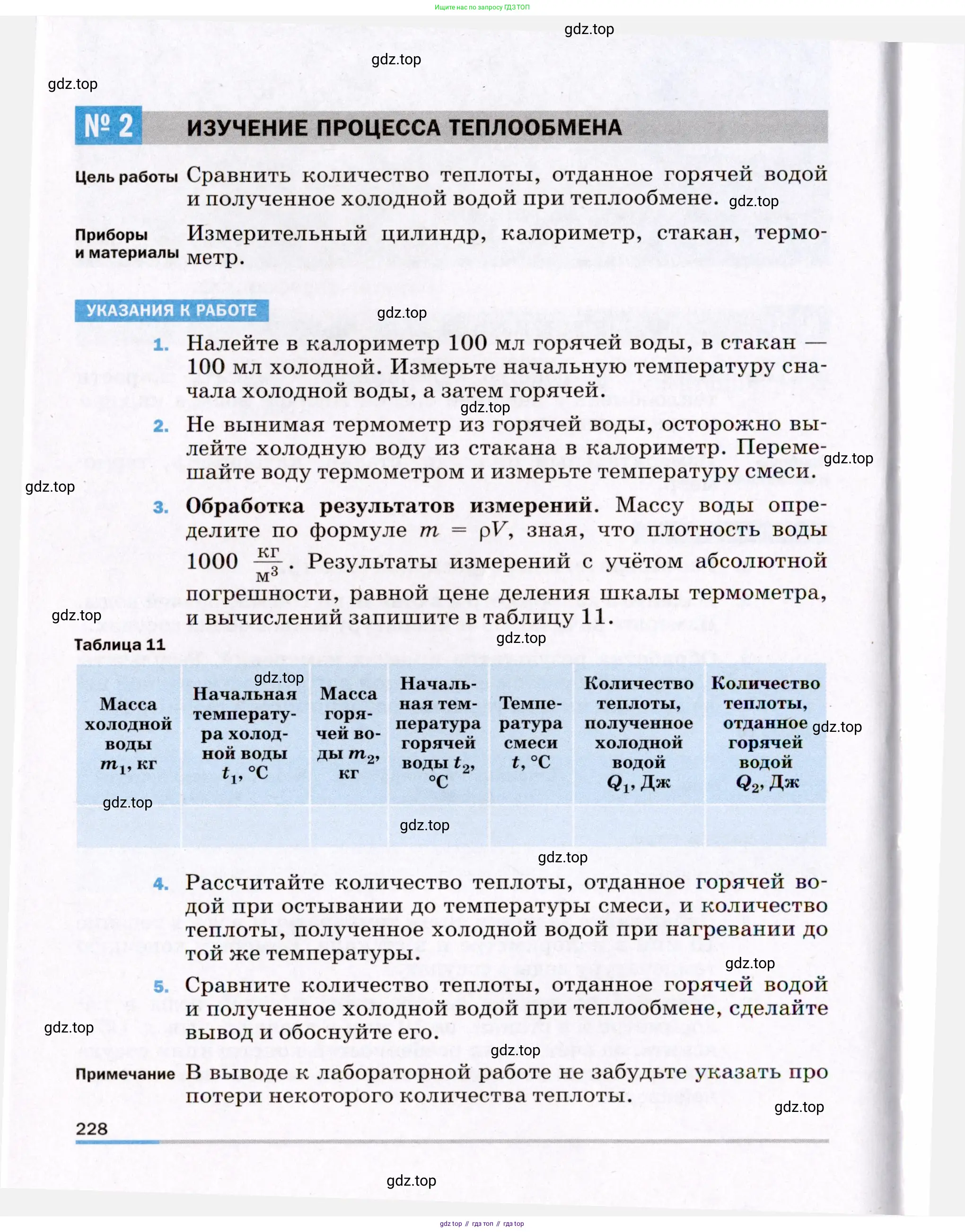 Физика, 8 класс Учебник, авторы: Пёрышкин И М, Иванов Александр Иванович, издательство Просвещение, Москва, 2021 - 2022, белого цвета, страница 228