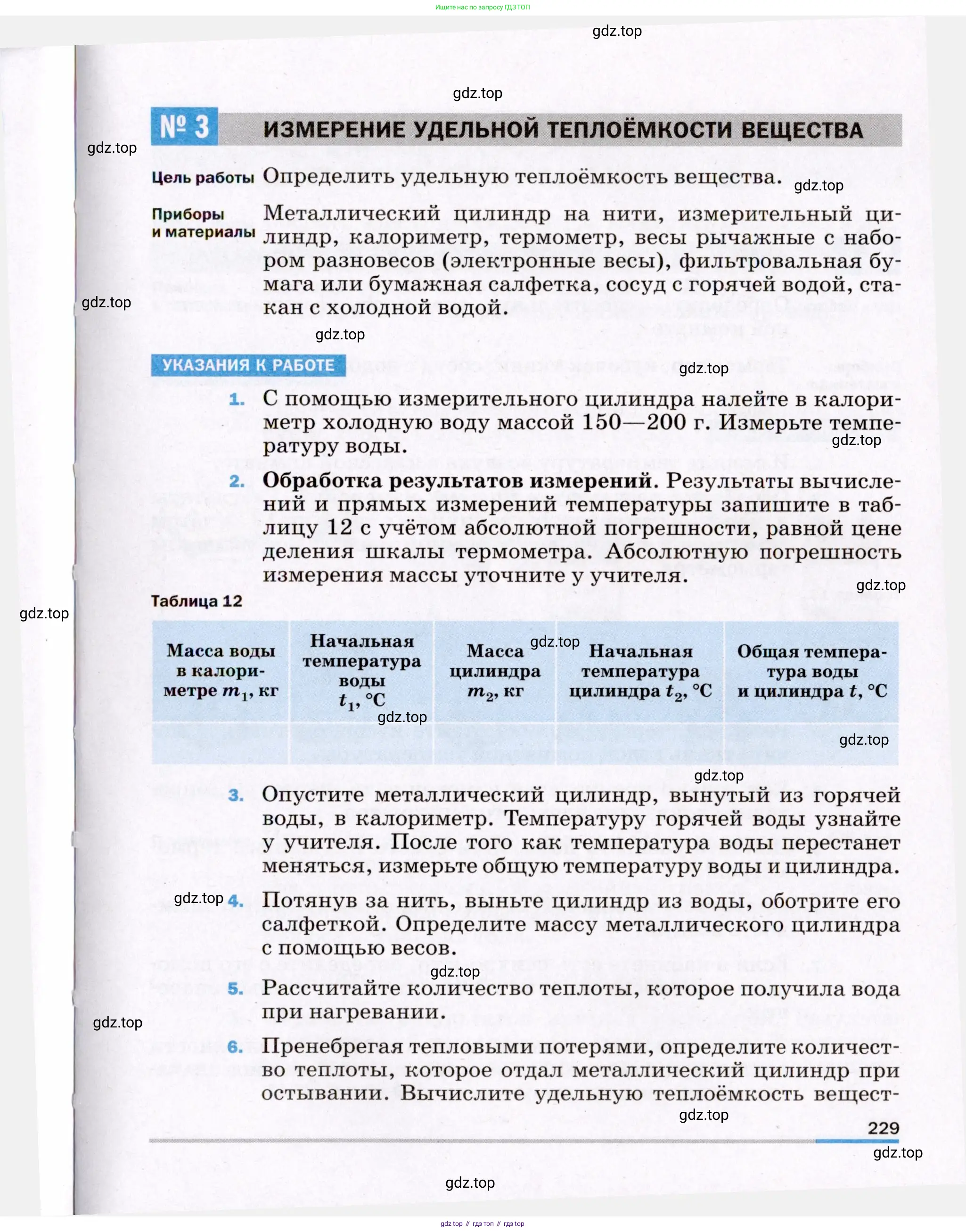 Физика, 8 класс Учебник, авторы: Пёрышкин И М, Иванов Александр Иванович, издательство Просвещение, Москва, 2021 - 2022, белого цвета, страница 229