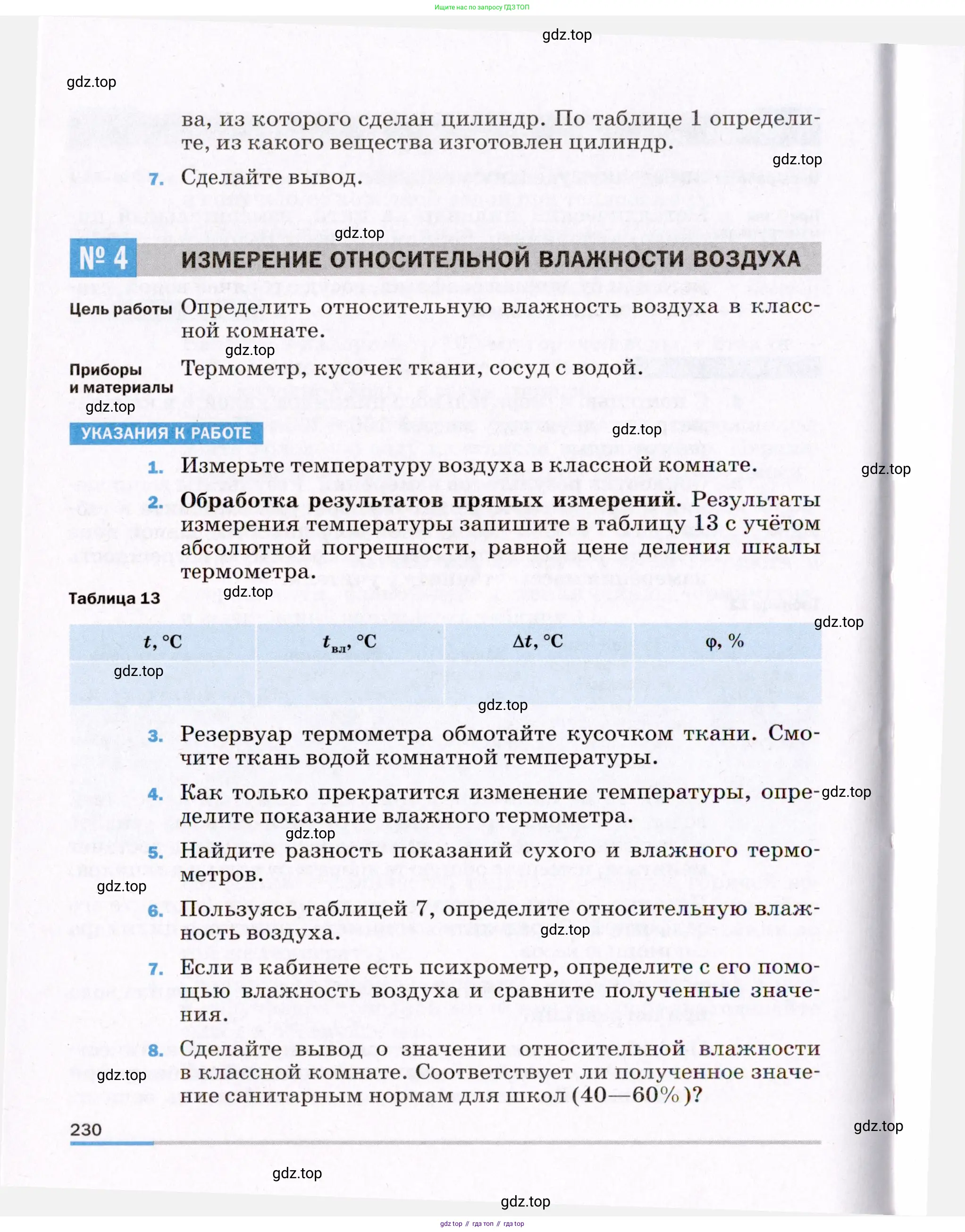 Физика, 8 класс Учебник, авторы: Пёрышкин И М, Иванов Александр Иванович, издательство Просвещение, Москва, 2021 - 2022, белого цвета, страница 230