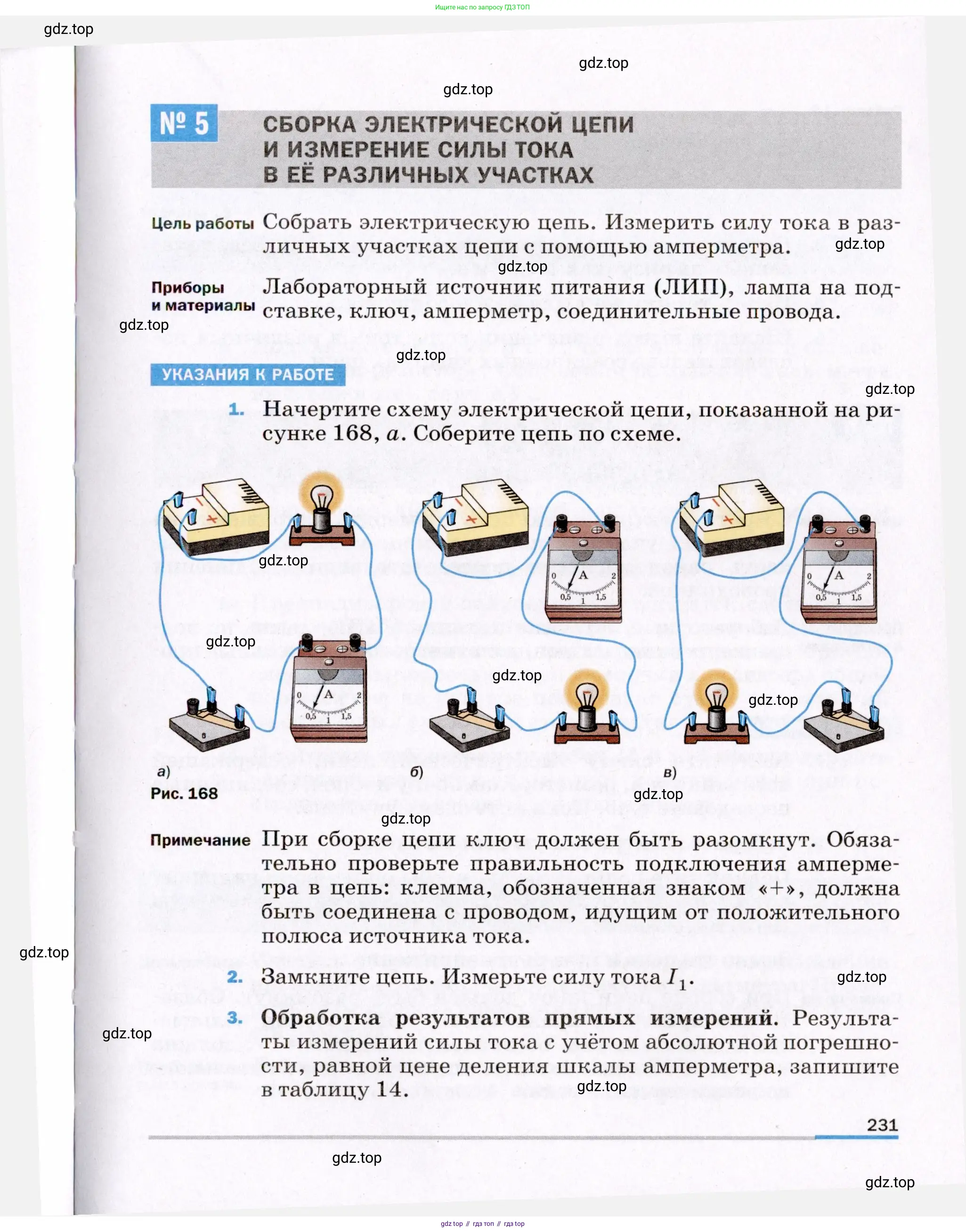 Физика, 8 класс Учебник, авторы: Пёрышкин И М, Иванов Александр Иванович, издательство Просвещение, Москва, 2021 - 2022, белого цвета, страница 231