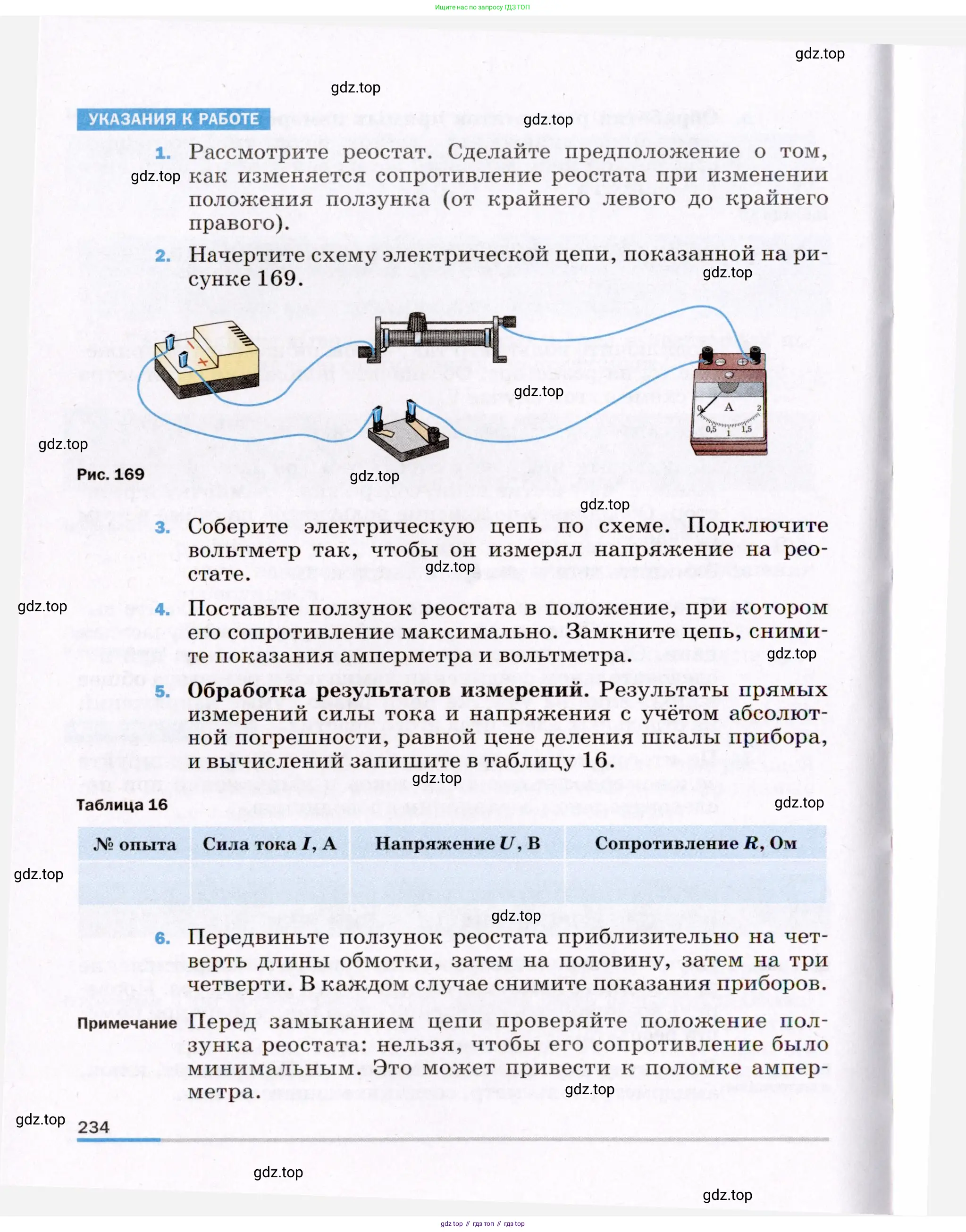 Физика, 8 класс Учебник, авторы: Пёрышкин И М, Иванов Александр Иванович, издательство Просвещение, Москва, 2021 - 2022, белого цвета, страница 234