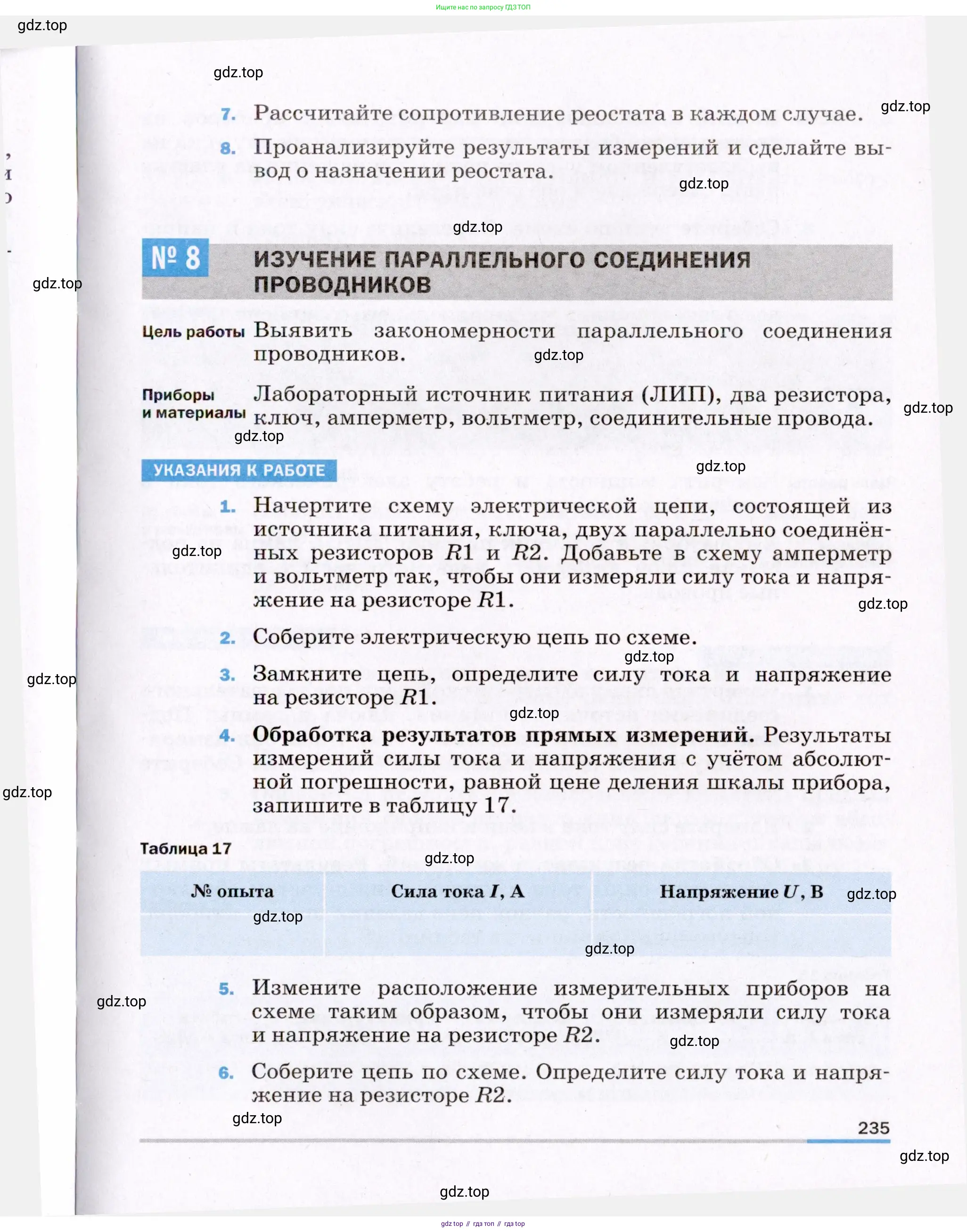 Физика, 8 класс Учебник, авторы: Пёрышкин И М, Иванов Александр Иванович, издательство Просвещение, Москва, 2021 - 2022, белого цвета, страница 235