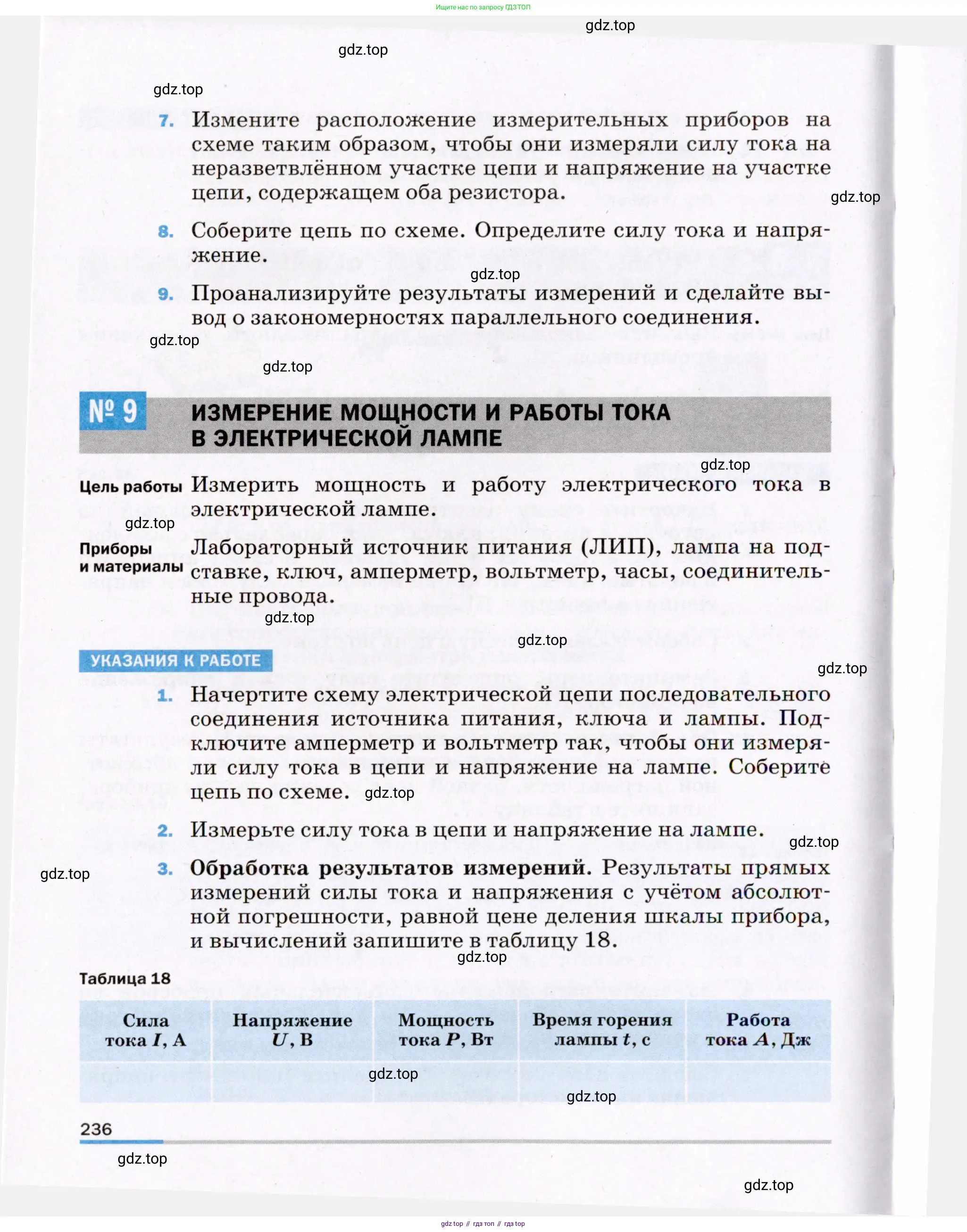 Физика, 8 класс Учебник, авторы: Пёрышкин И М, Иванов Александр Иванович, издательство Просвещение, Москва, 2021 - 2022, белого цвета, страница 236