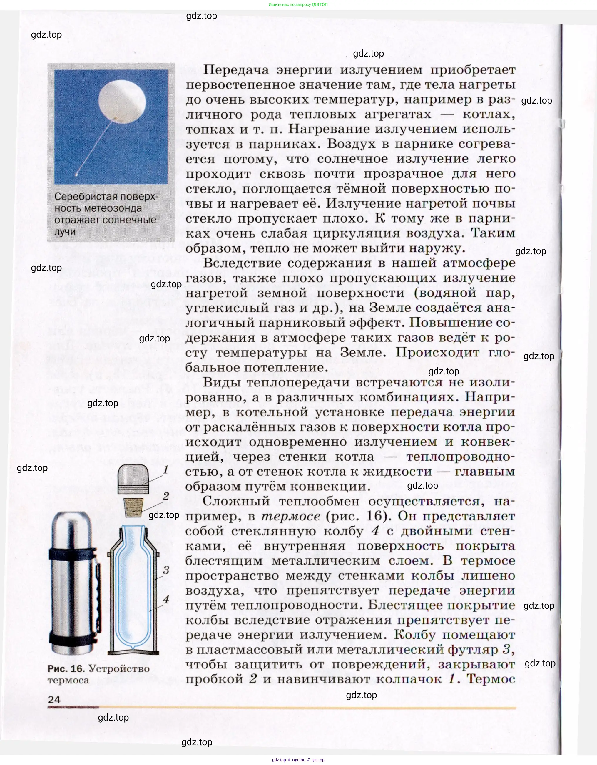 Физика, 8 класс Учебник, авторы: Пёрышкин И М, Иванов Александр Иванович, издательство Просвещение, Москва, 2021 - 2022, белого цвета, страница 24
