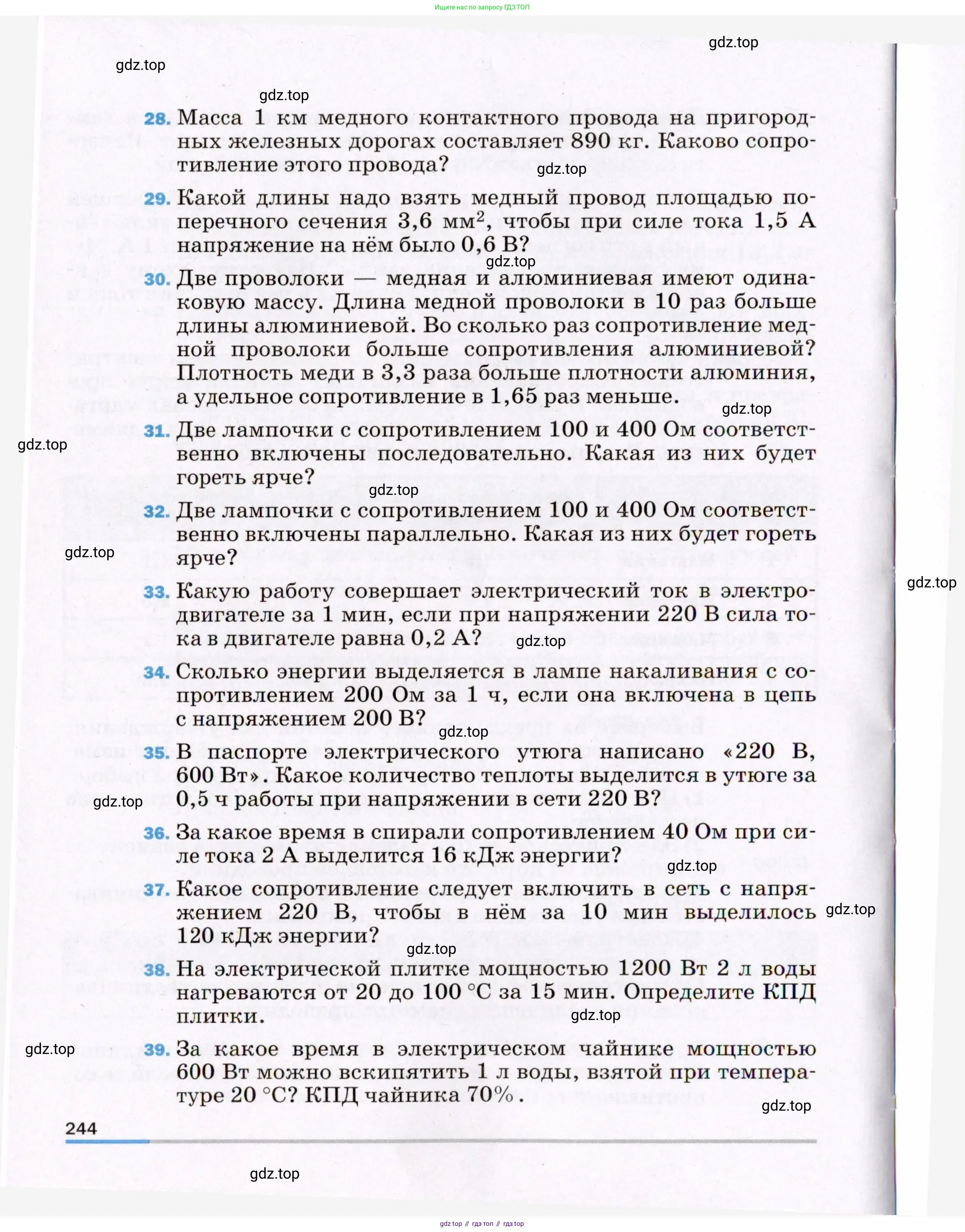 Физика, 8 класс Учебник, авторы: Пёрышкин И М, Иванов Александр Иванович, издательство Просвещение, Москва, 2021 - 2022, белого цвета, страница 244