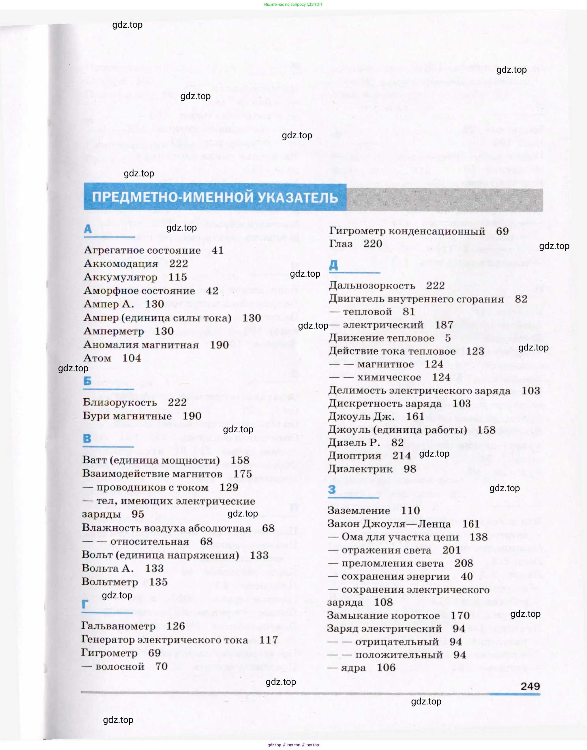 Физика, 8 класс Учебник, авторы: Пёрышкин И М, Иванов Александр Иванович, издательство Просвещение, Москва, 2021 - 2022, белого цвета, страница 249