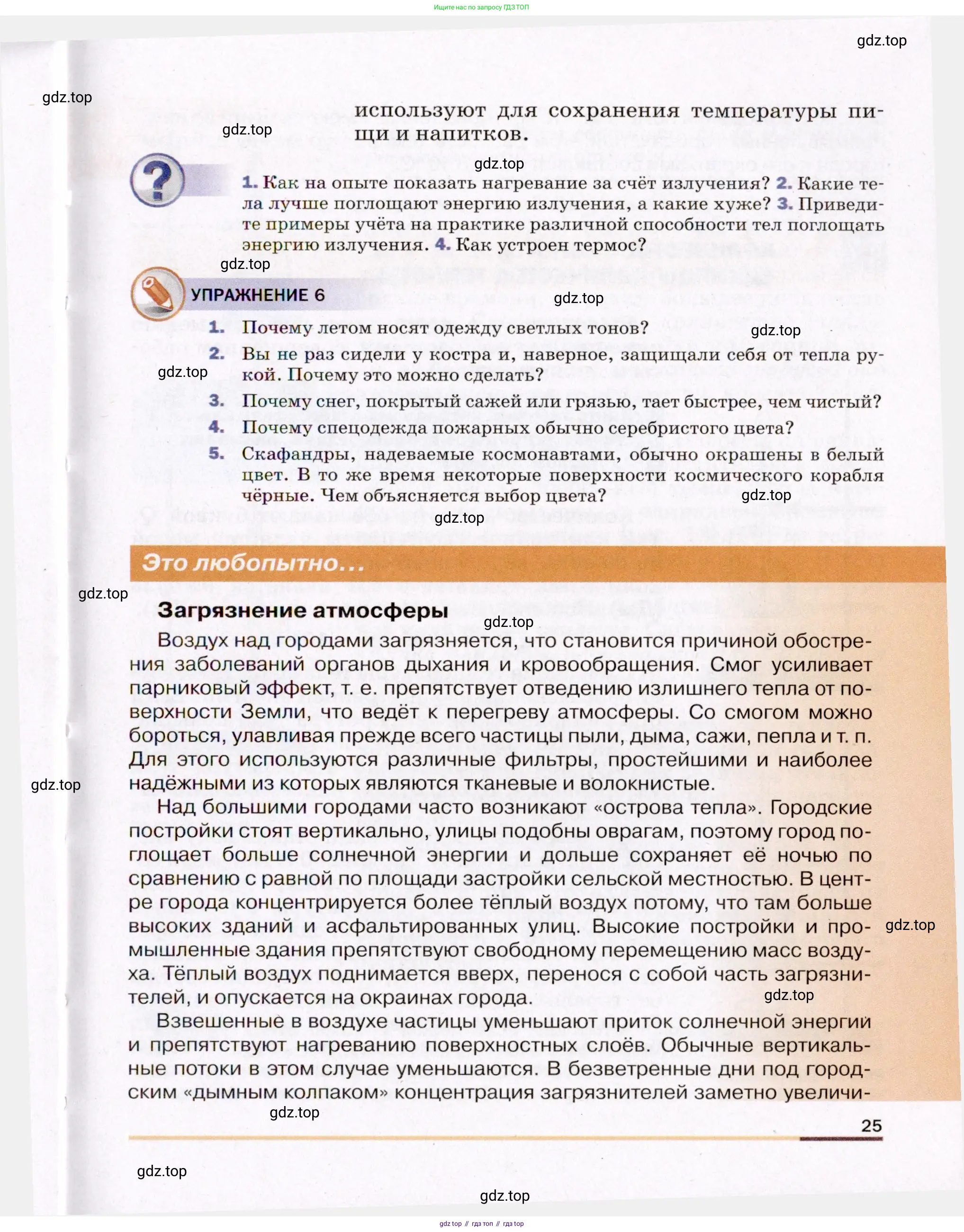 Физика, 8 класс Учебник, авторы: Пёрышкин И М, Иванов Александр Иванович, издательство Просвещение, Москва, 2021 - 2022, белого цвета, страница 25