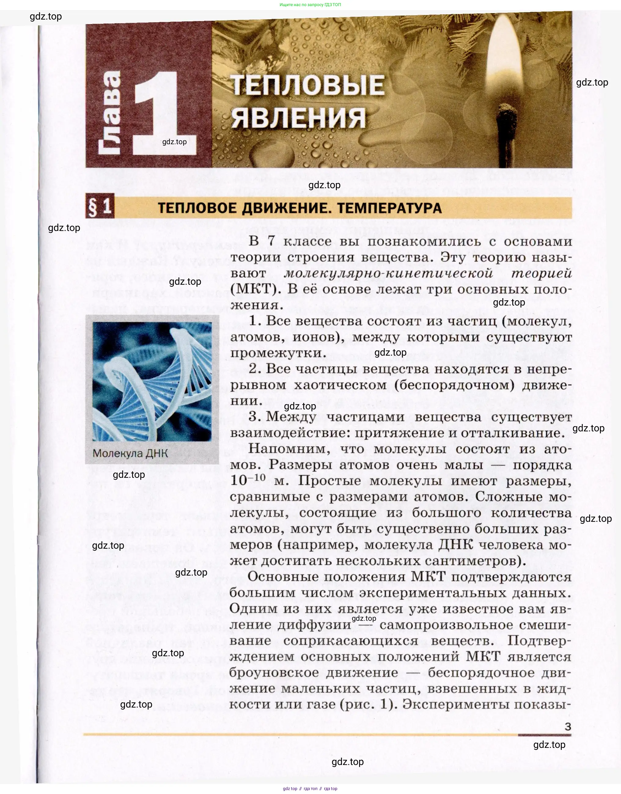 Физика, 8 класс Учебник, авторы: Пёрышкин И М, Иванов Александр Иванович, издательство Просвещение, Москва, 2021 - 2022, белого цвета, страница 3