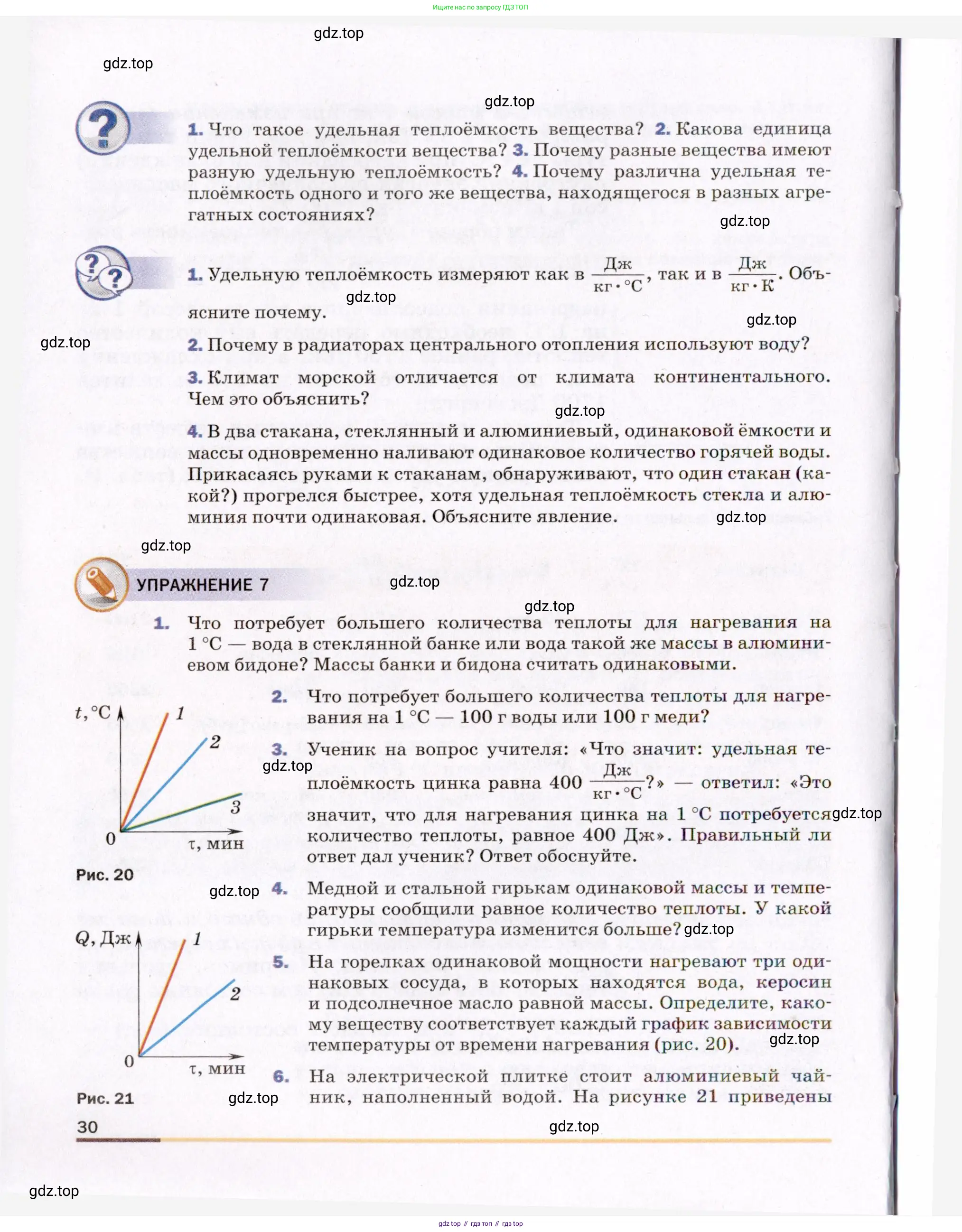 Физика, 8 класс Учебник, авторы: Пёрышкин И М, Иванов Александр Иванович, издательство Просвещение, Москва, 2021 - 2022, белого цвета, страница 30