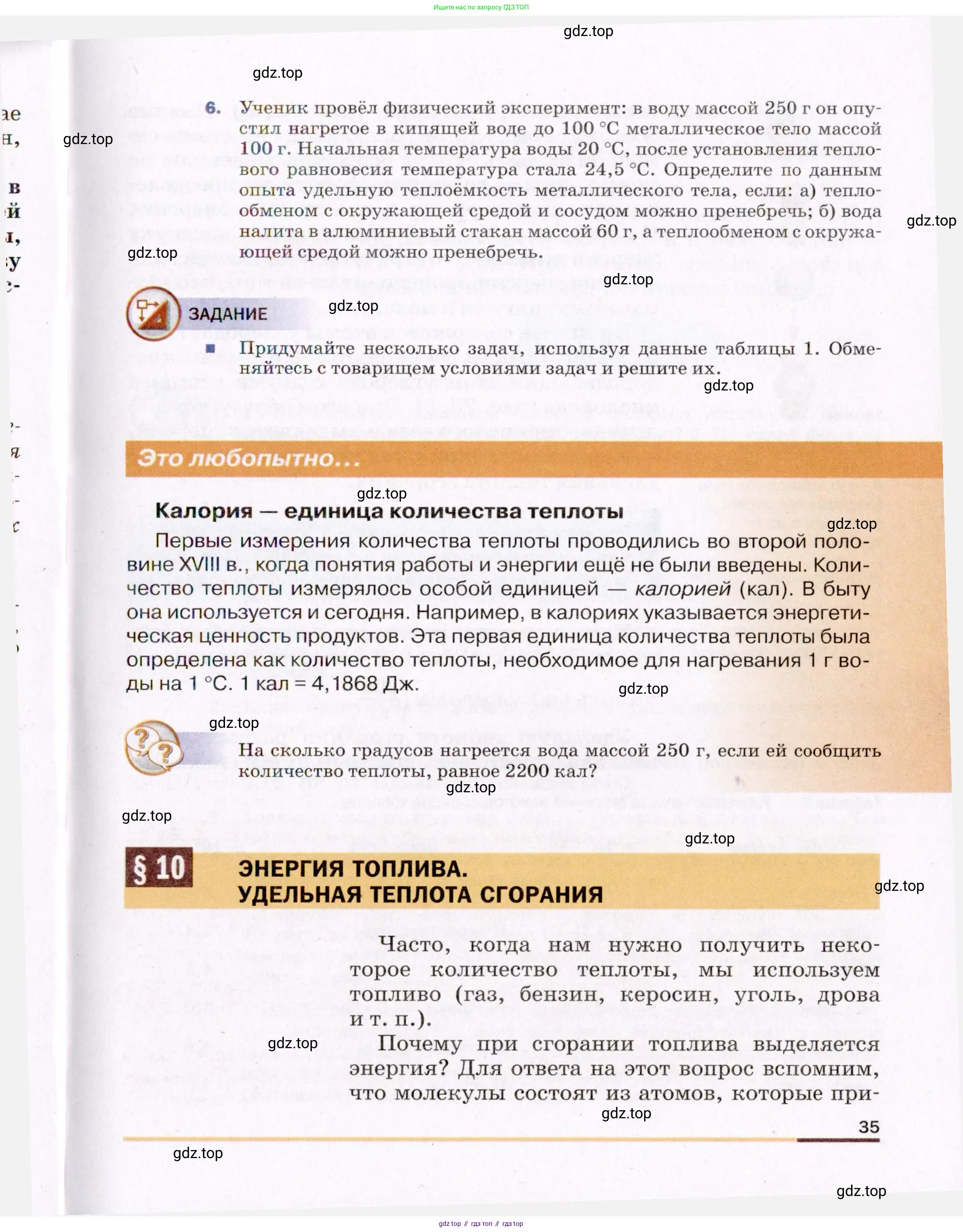 Физика, 8 класс Учебник, авторы: Пёрышкин И М, Иванов Александр Иванович, издательство Просвещение, Москва, 2021 - 2022, белого цвета, страница 35