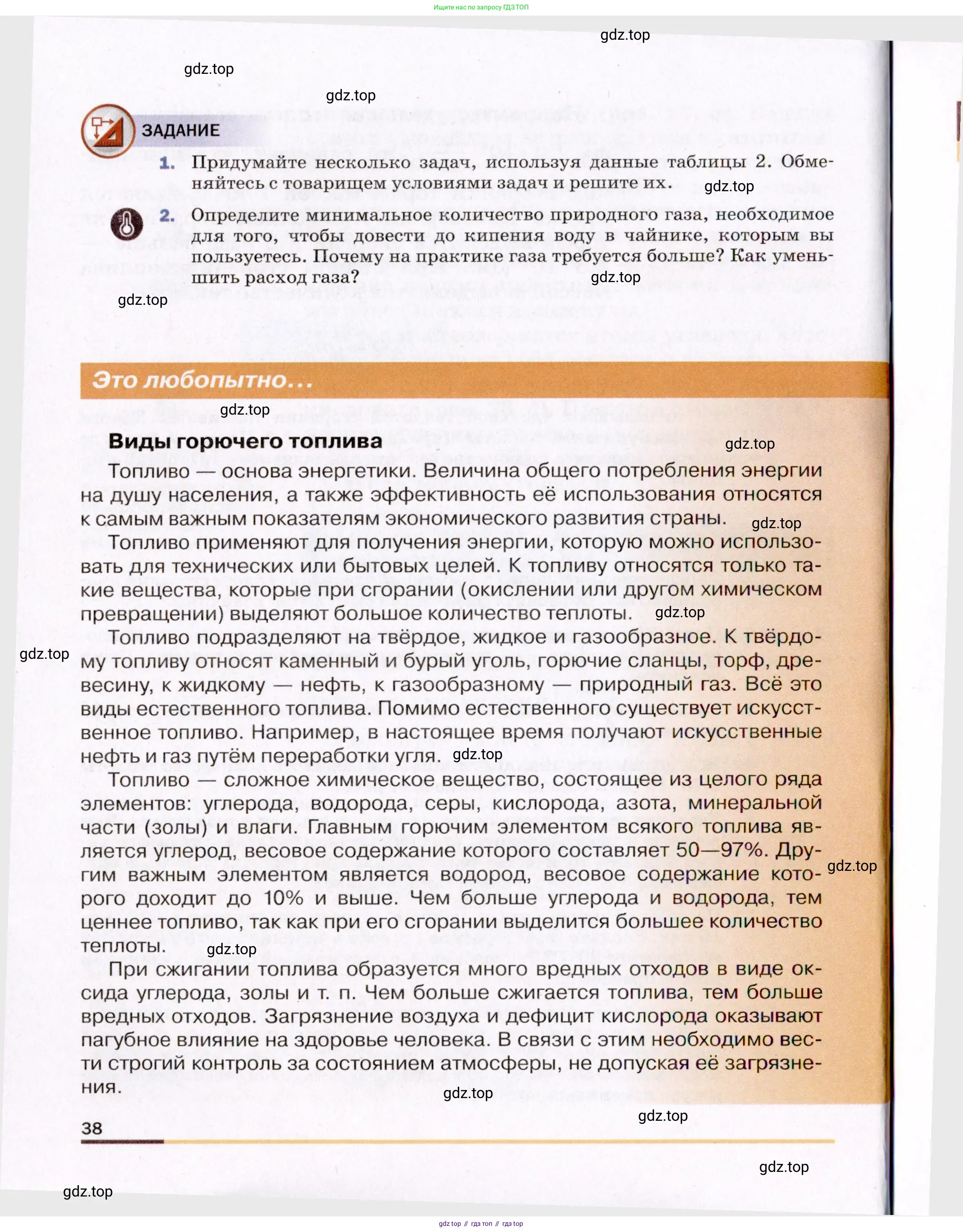 Физика, 8 класс Учебник, авторы: Пёрышкин И М, Иванов Александр Иванович, издательство Просвещение, Москва, 2021 - 2022, белого цвета, страница 38