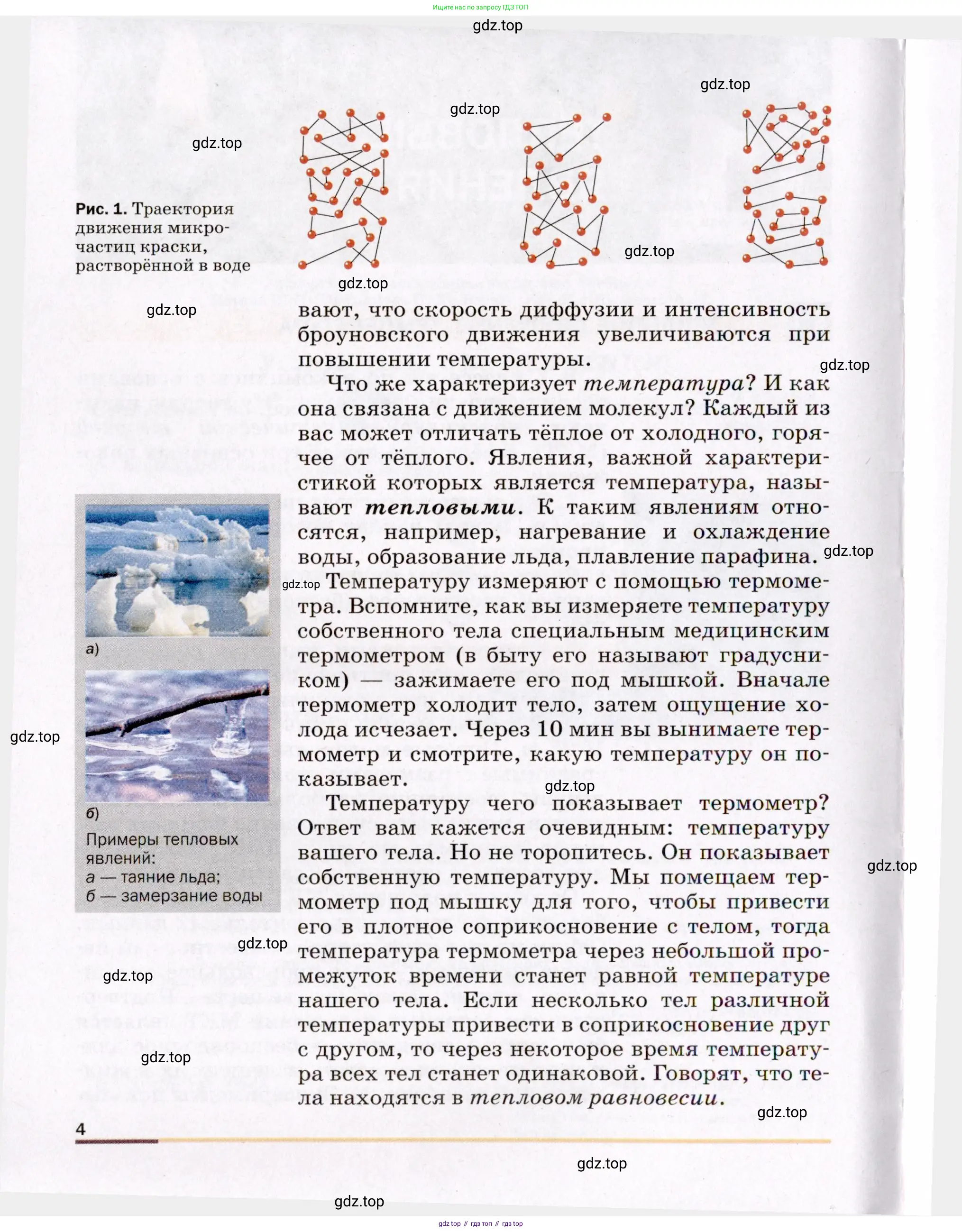 Физика, 8 класс Учебник, авторы: Пёрышкин И М, Иванов Александр Иванович, издательство Просвещение, Москва, 2021 - 2022, белого цвета, страница 4
