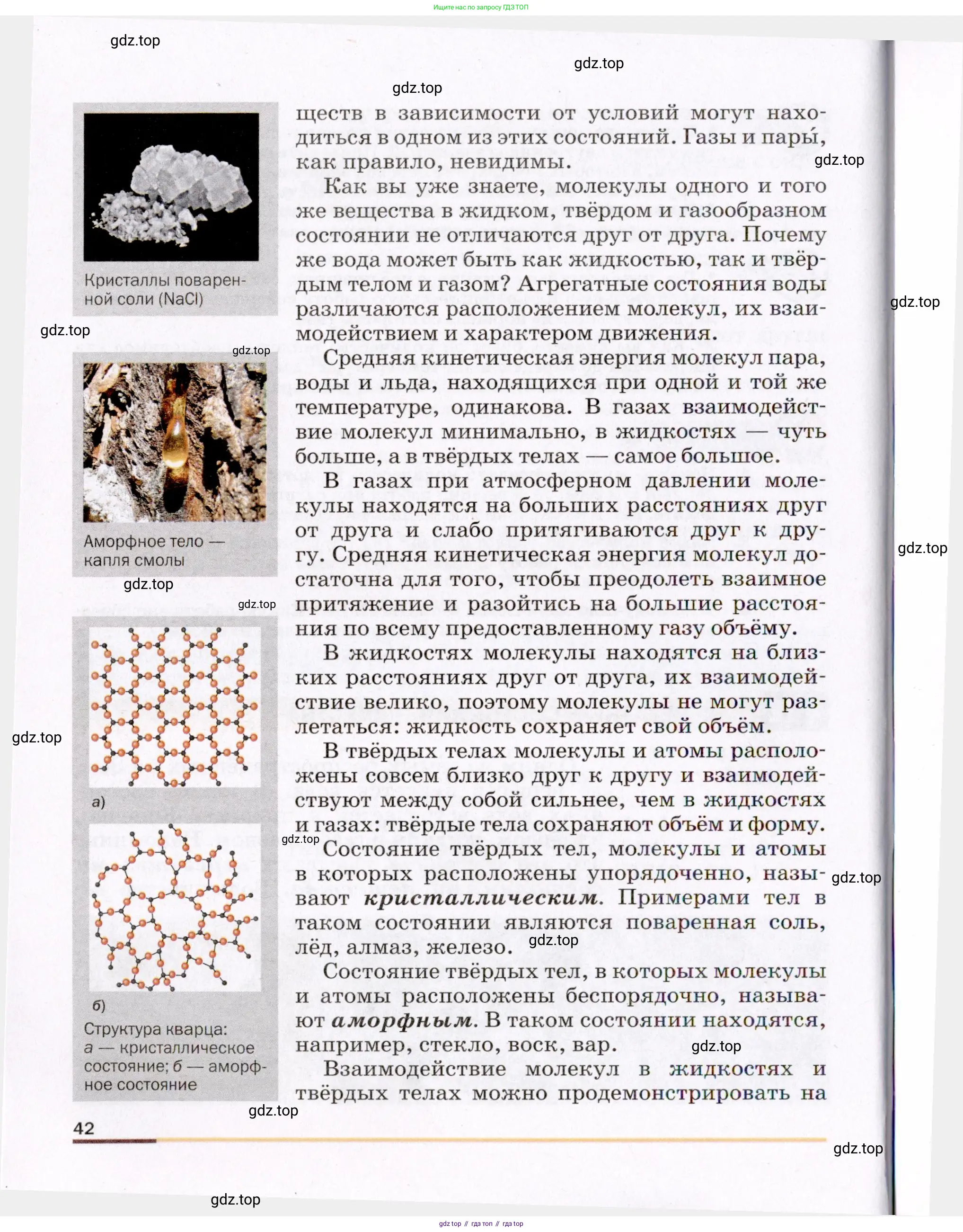 Физика, 8 класс Учебник, авторы: Пёрышкин И М, Иванов Александр Иванович, издательство Просвещение, Москва, 2021 - 2022, белого цвета, страница 42