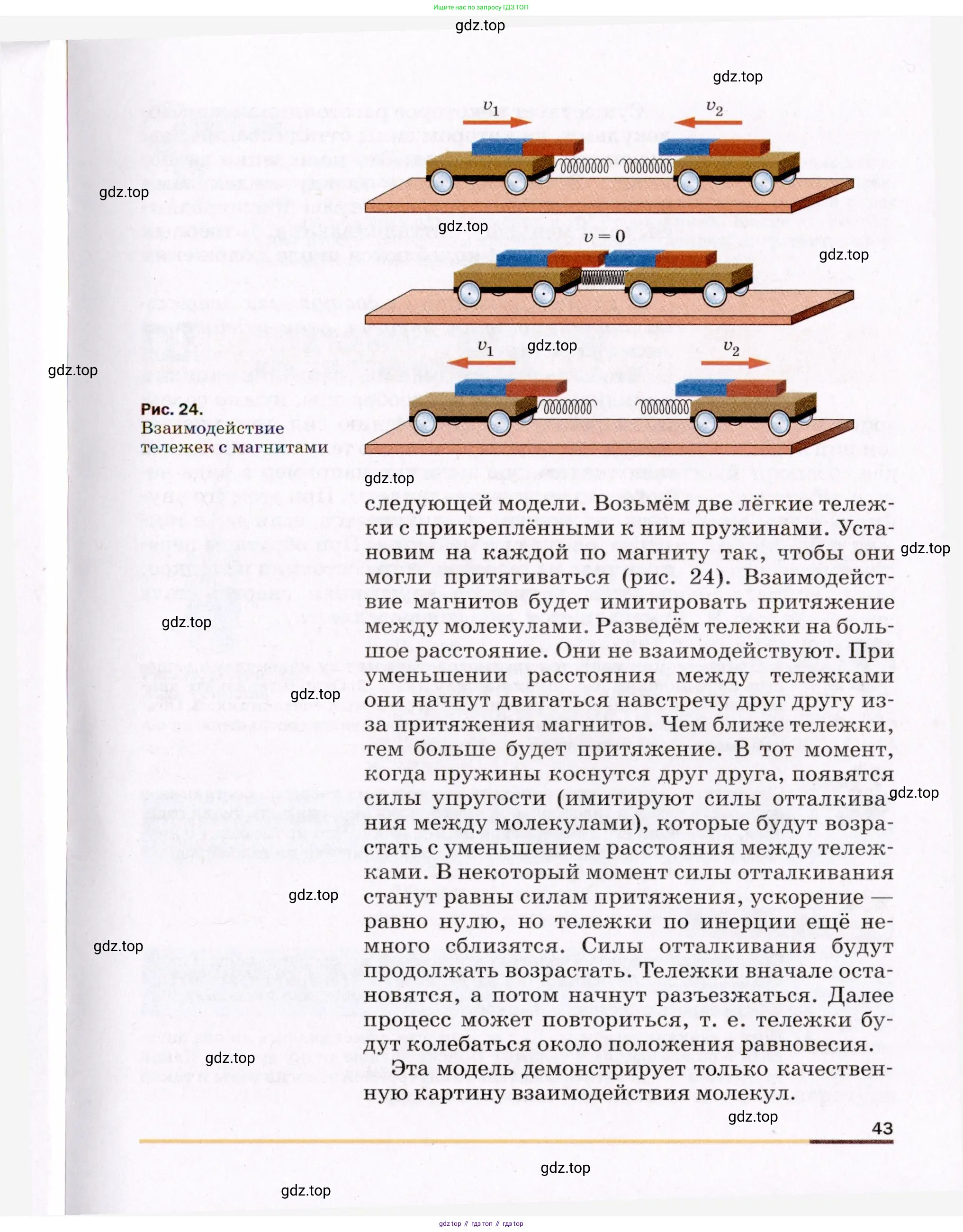 Физика, 8 класс Учебник, авторы: Пёрышкин И М, Иванов Александр Иванович, издательство Просвещение, Москва, 2021 - 2022, белого цвета, страница 43
