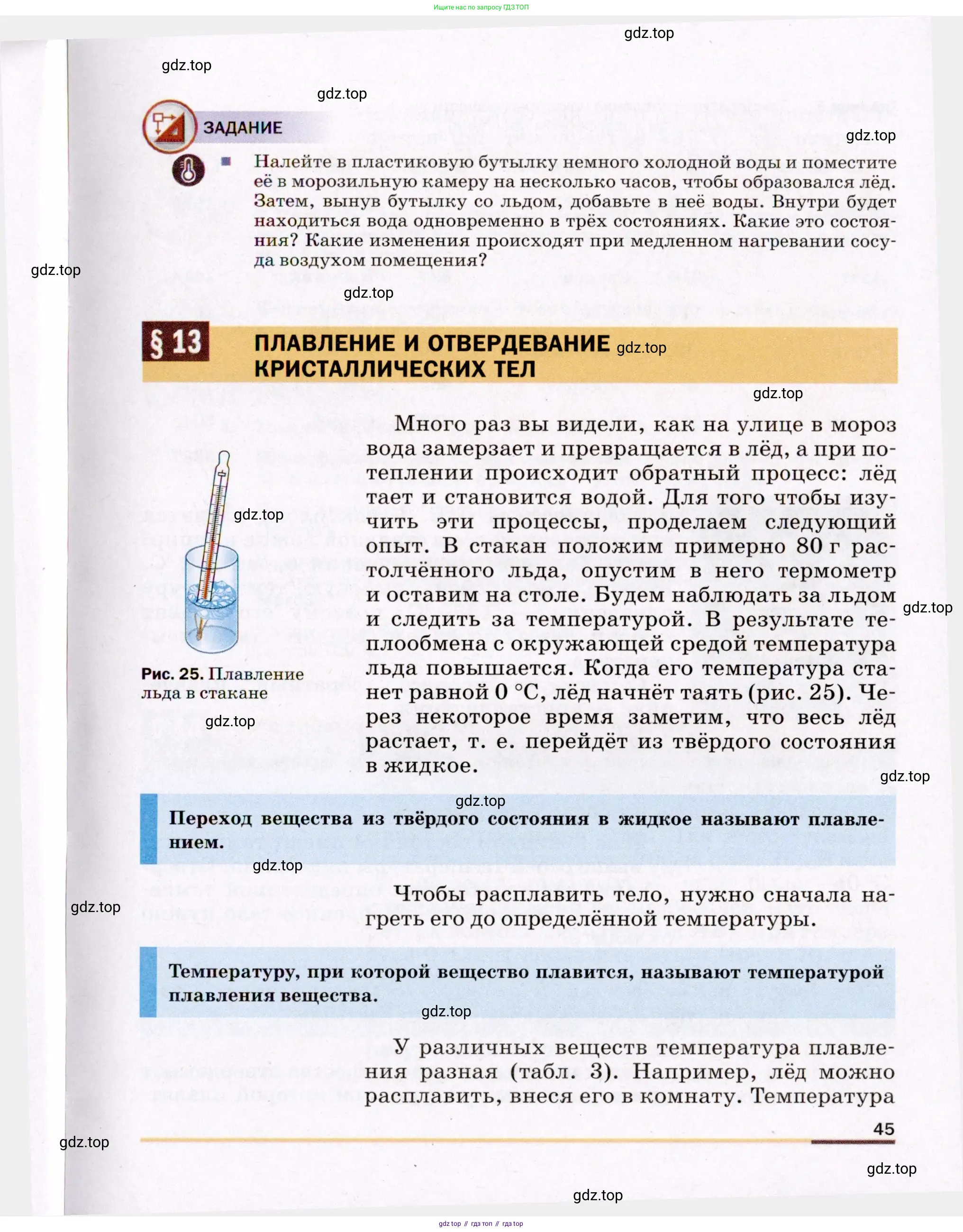 Физика, 8 класс Учебник, авторы: Пёрышкин И М, Иванов Александр Иванович, издательство Просвещение, Москва, 2021 - 2022, белого цвета, страница 45