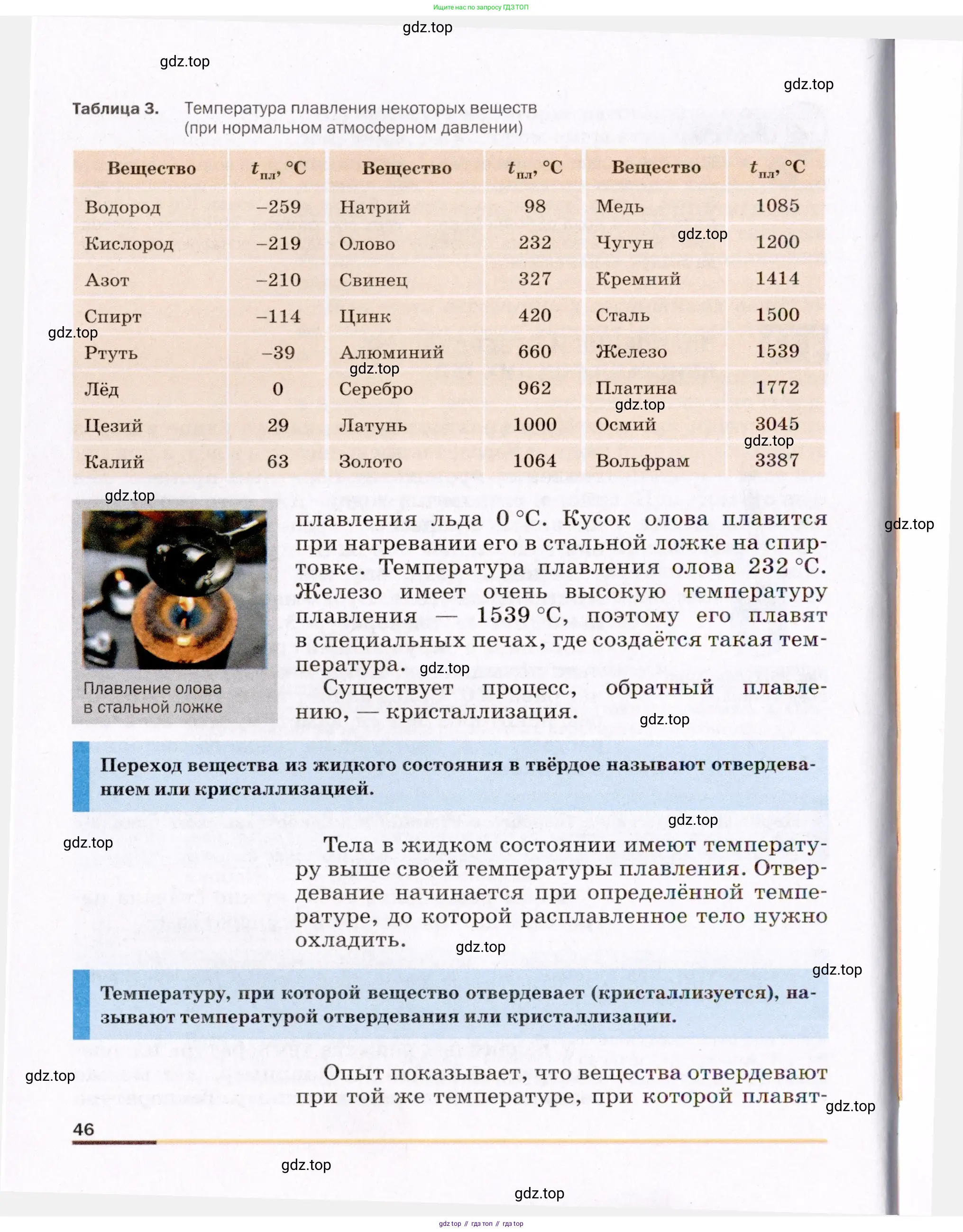 Физика, 8 класс Учебник, авторы: Пёрышкин И М, Иванов Александр Иванович, издательство Просвещение, Москва, 2021 - 2022, белого цвета, страница 46