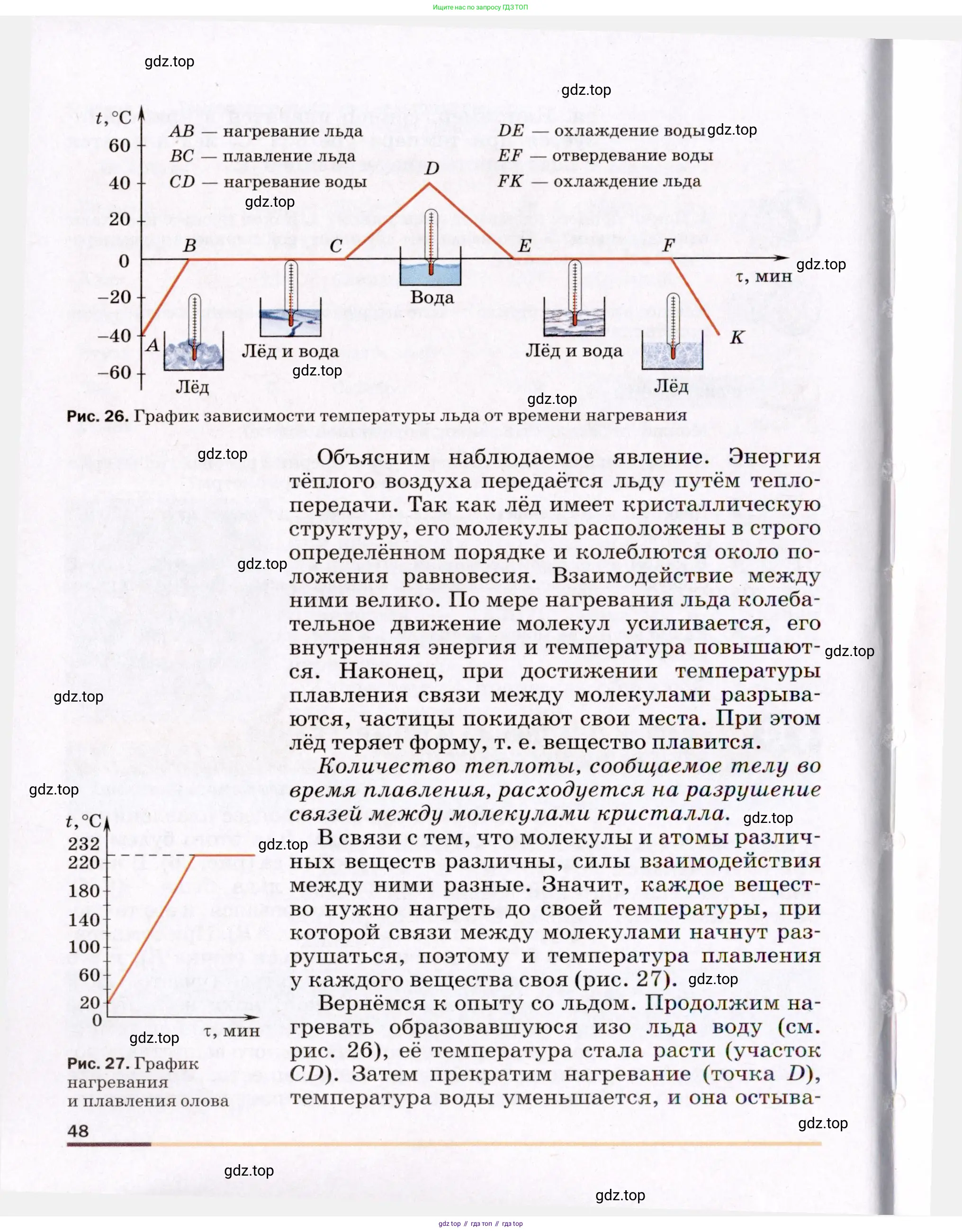 Физика, 8 класс Учебник, авторы: Пёрышкин И М, Иванов Александр Иванович, издательство Просвещение, Москва, 2021 - 2022, белого цвета, страница 48