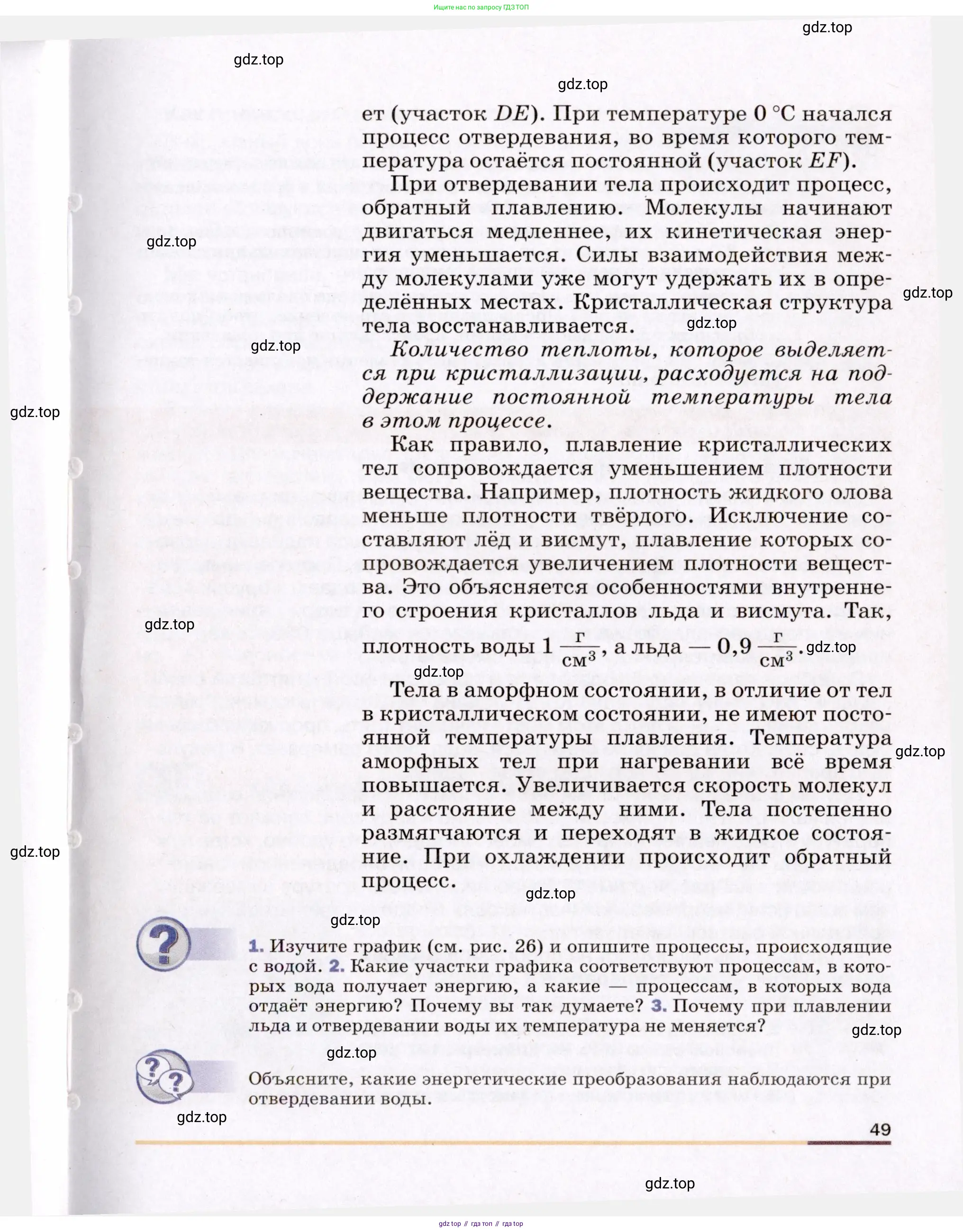 Физика, 8 класс Учебник, авторы: Пёрышкин И М, Иванов Александр Иванович, издательство Просвещение, Москва, 2021 - 2022, белого цвета, страница 49