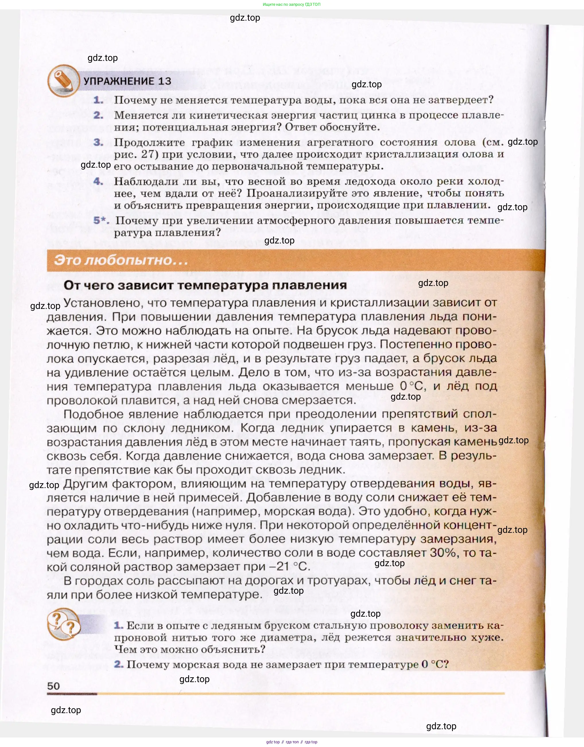 Физика, 8 класс Учебник, авторы: Пёрышкин И М, Иванов Александр Иванович, издательство Просвещение, Москва, 2021 - 2022, белого цвета, страница 50