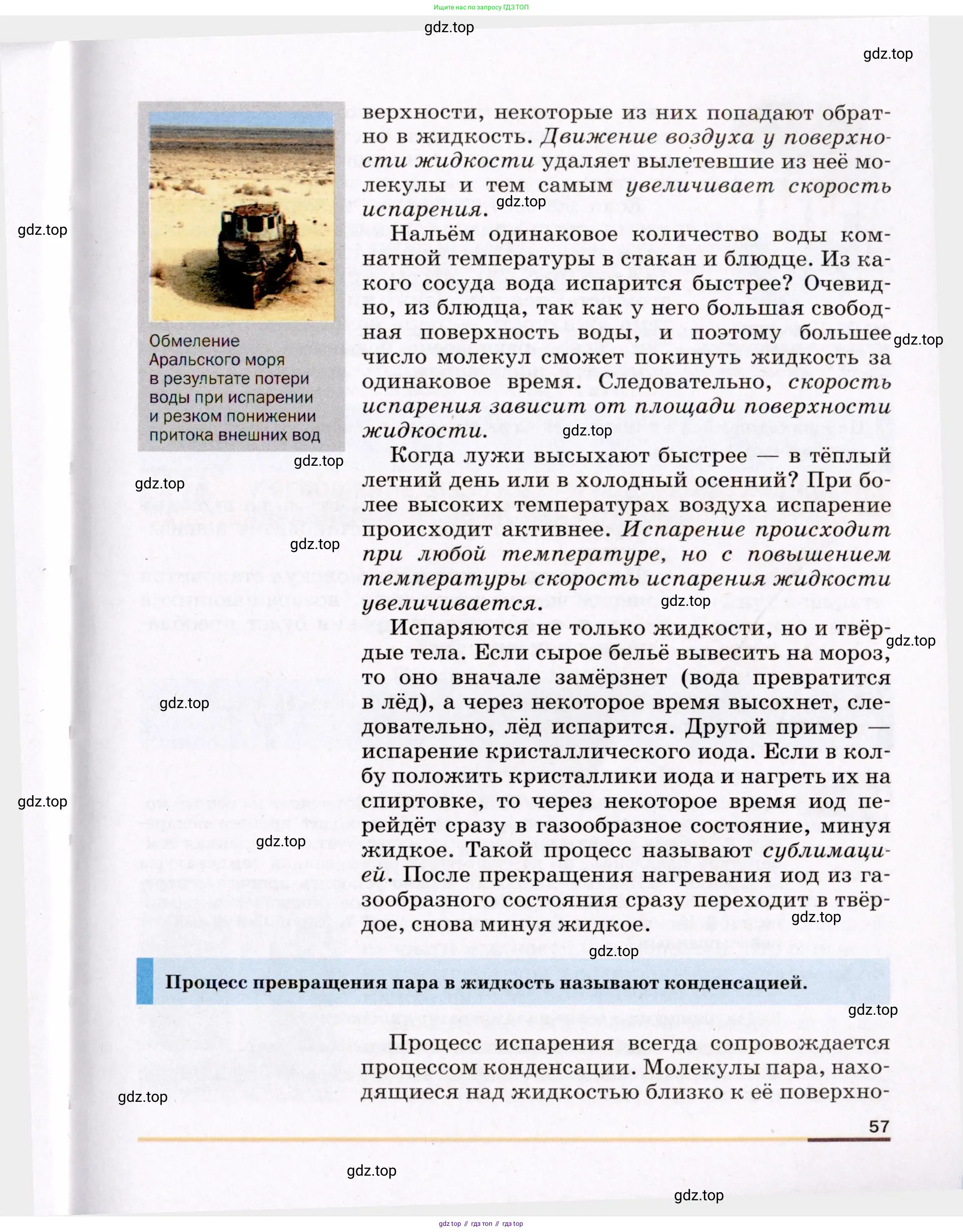 Физика, 8 класс Учебник, авторы: Пёрышкин И М, Иванов Александр Иванович, издательство Просвещение, Москва, 2021 - 2022, белого цвета, страница 57