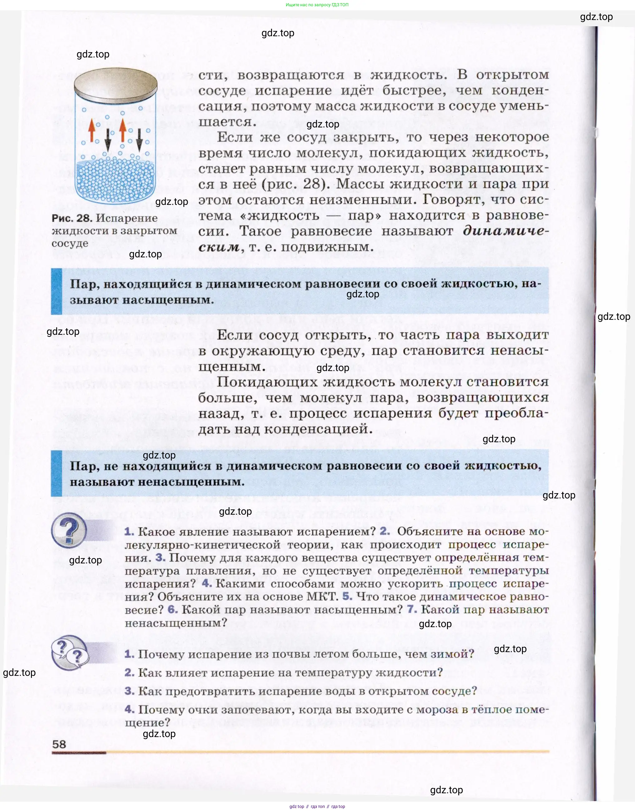 Физика, 8 класс Учебник, авторы: Пёрышкин И М, Иванов Александр Иванович, издательство Просвещение, Москва, 2021 - 2022, белого цвета, страница 58